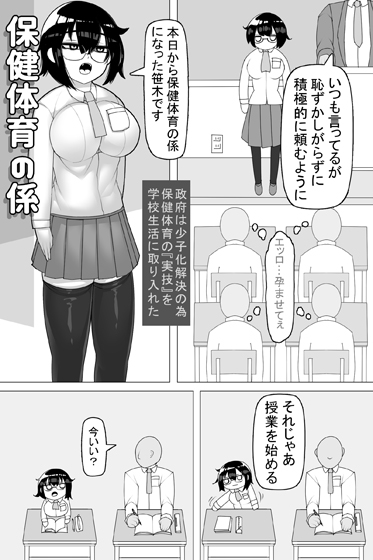 保健体育の係