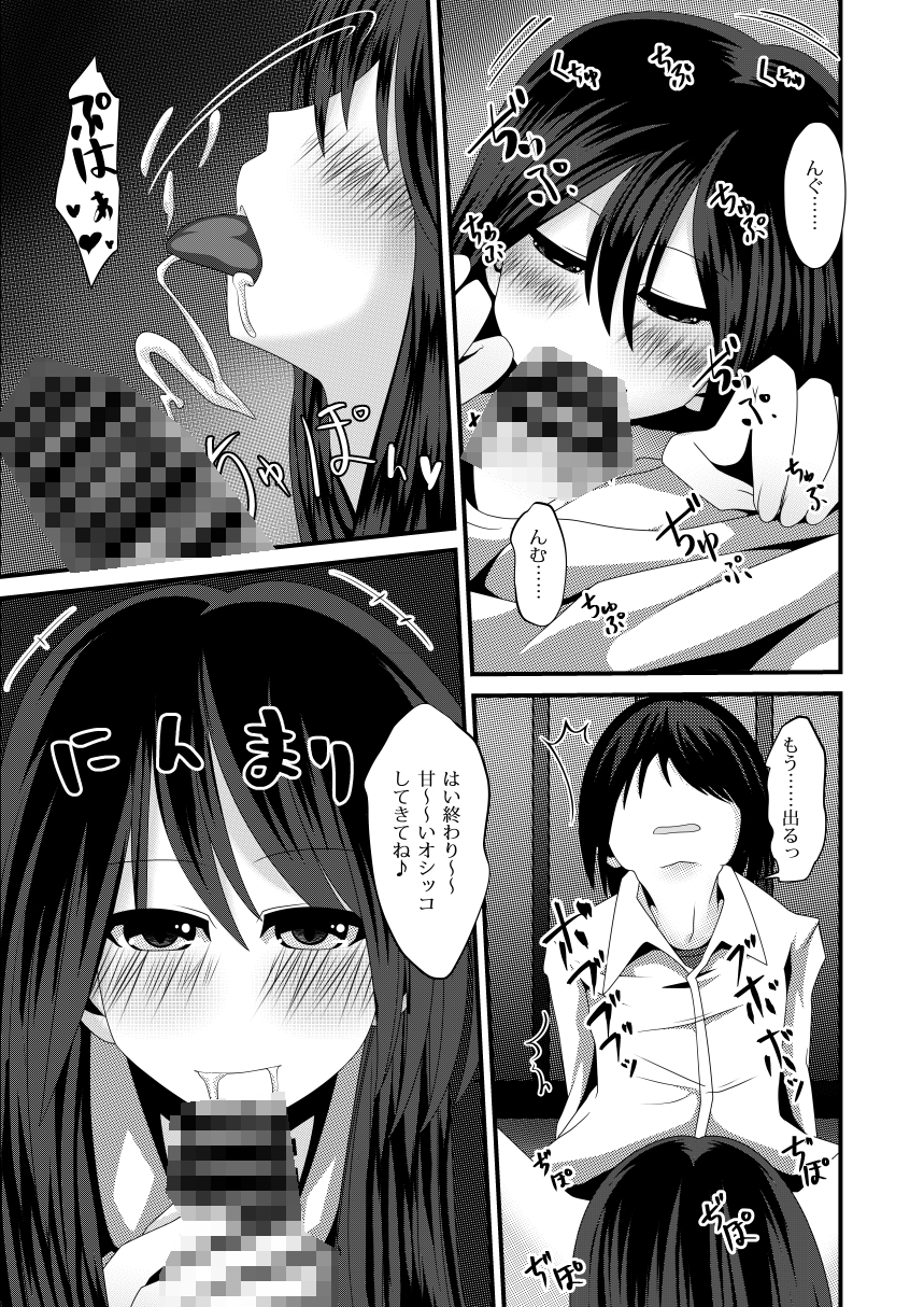 濃イ飲ミ彼女 -セイシノアソビ-