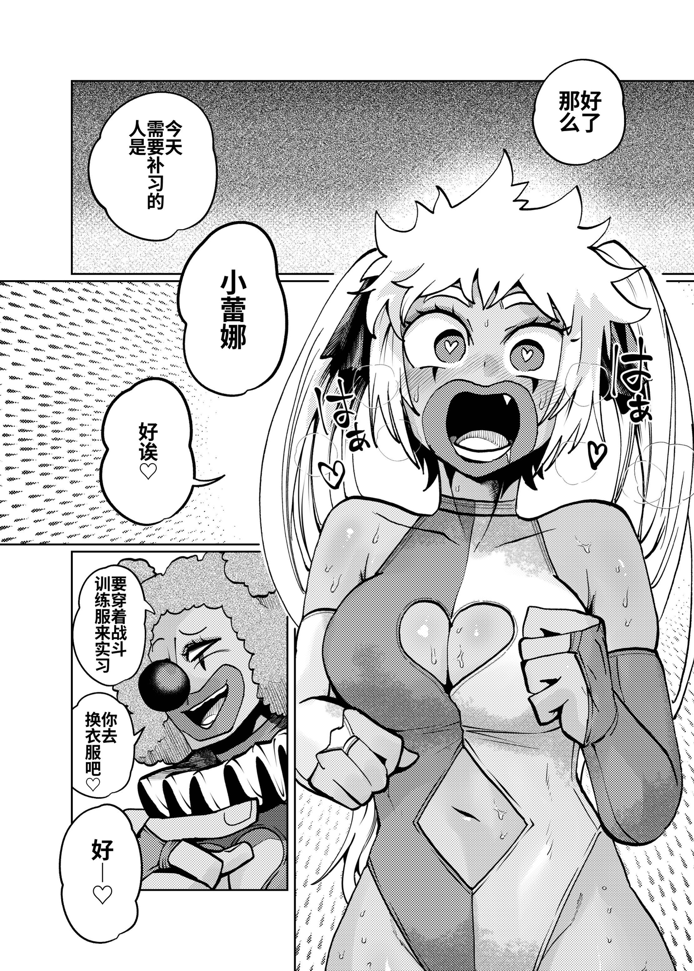 【簡体中文版】ヒロイン学科は悪堕ちが必修科目です 2時間目