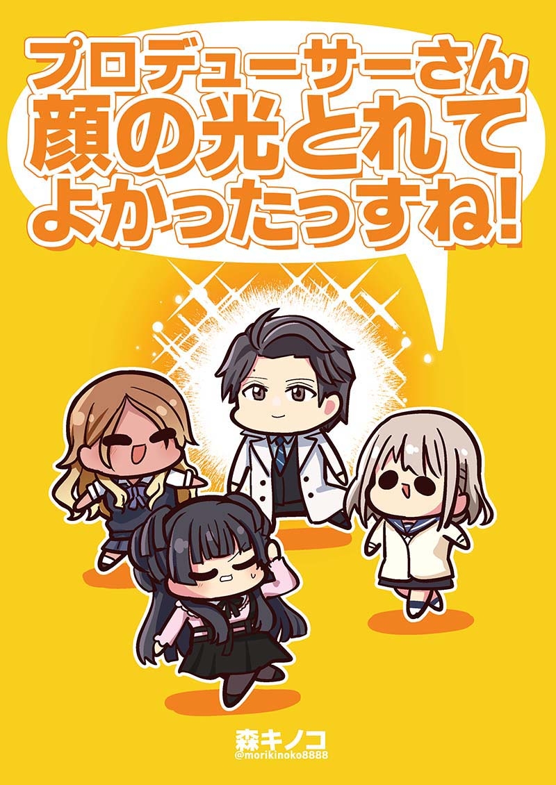 プロデューサーさん顔の光とれてよかったっすね!