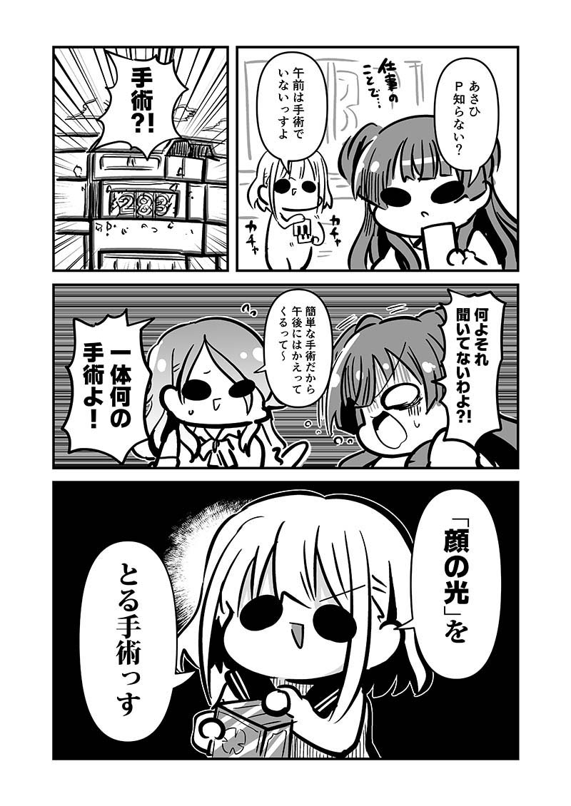 プロデューサーさん顔の光とれてよかったっすね!