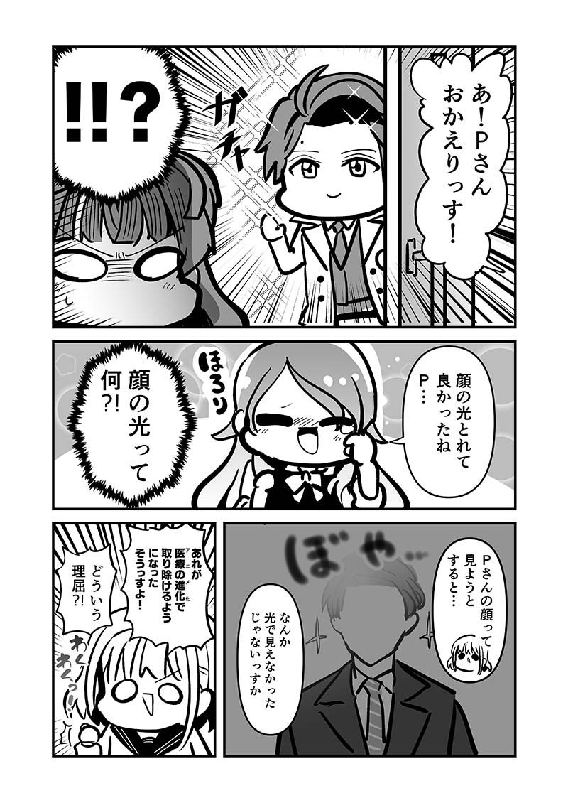 プロデューサーさん顔の光とれてよかったっすね!