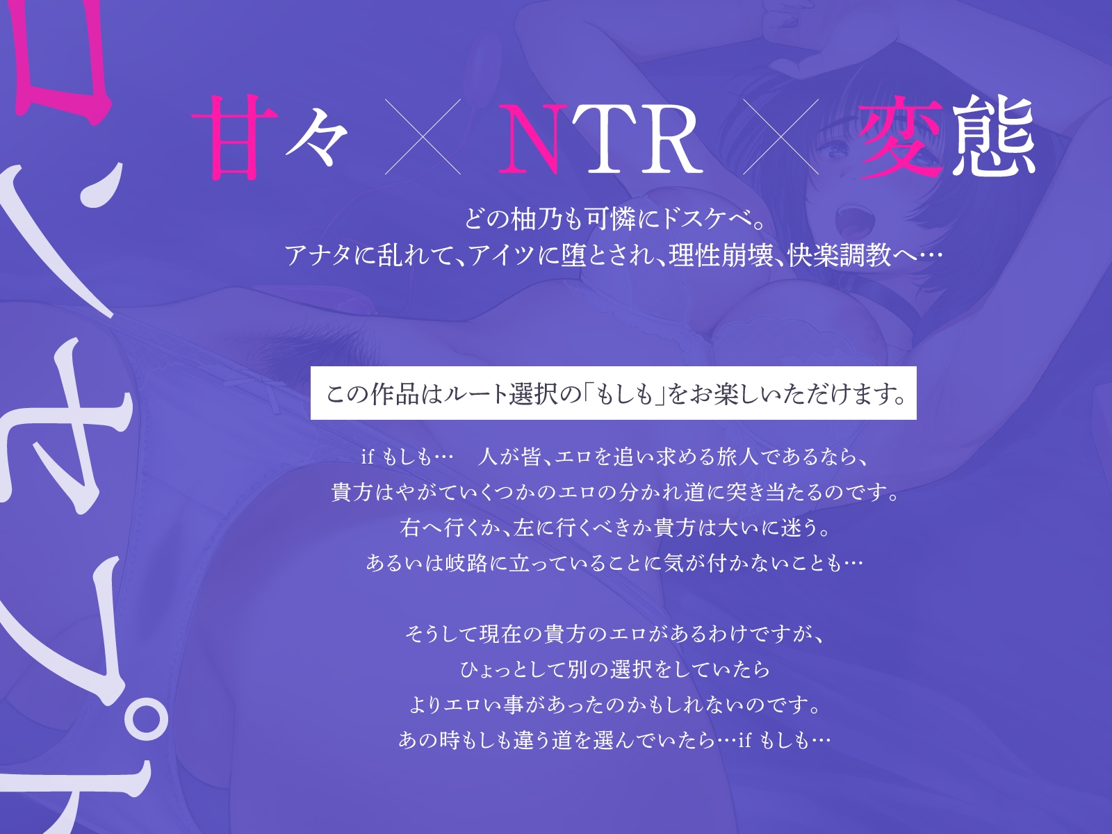 【ifもしも/ルート選択可】【10日間限定特典】ダウナーJK彼女の選択→甘オホ密着純情えっち?公衆便所壁越しNTR?3P快楽おまんこ調教孕ませ交尾?
