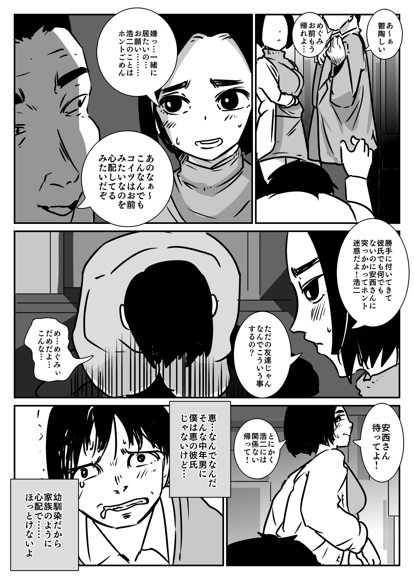 君の傍にいたいから