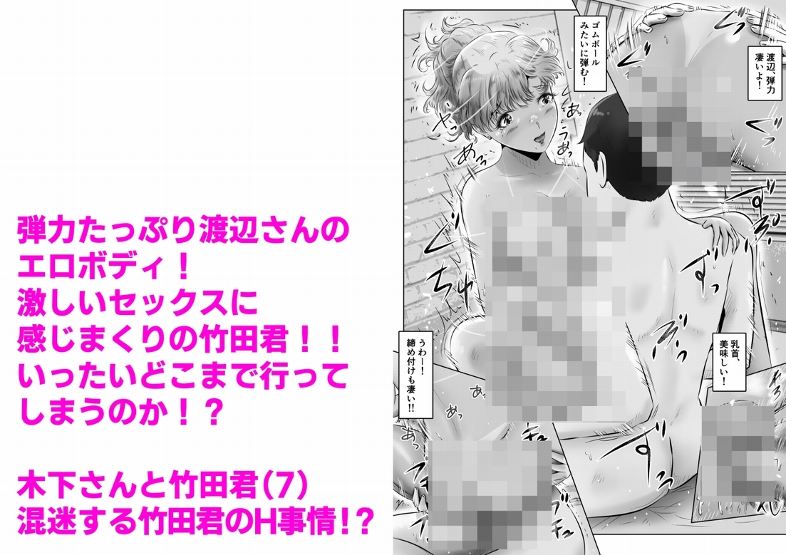 木下さんと竹田君(7)おチンチン見せてと言ってきたクラスメートとHした話