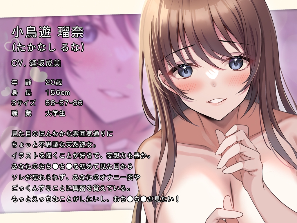 ★期間限定330円★君のおちんちんもっと見せて!～不思議ちゃん彼女といちゃいちゃプレイ&オナサポ