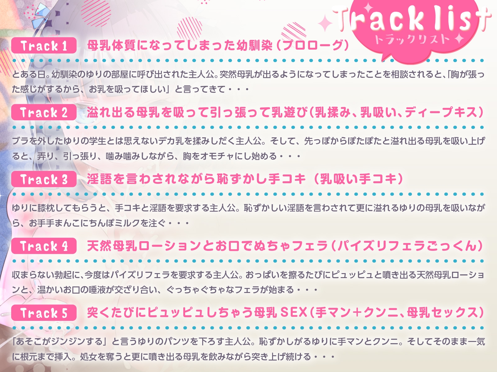 【早期購入割引】何故か母乳が出てしまう幼馴染と、お乳&唾液&精液で天然ローションぐちゃぐちゃSEX(KU100マイク収録作品)