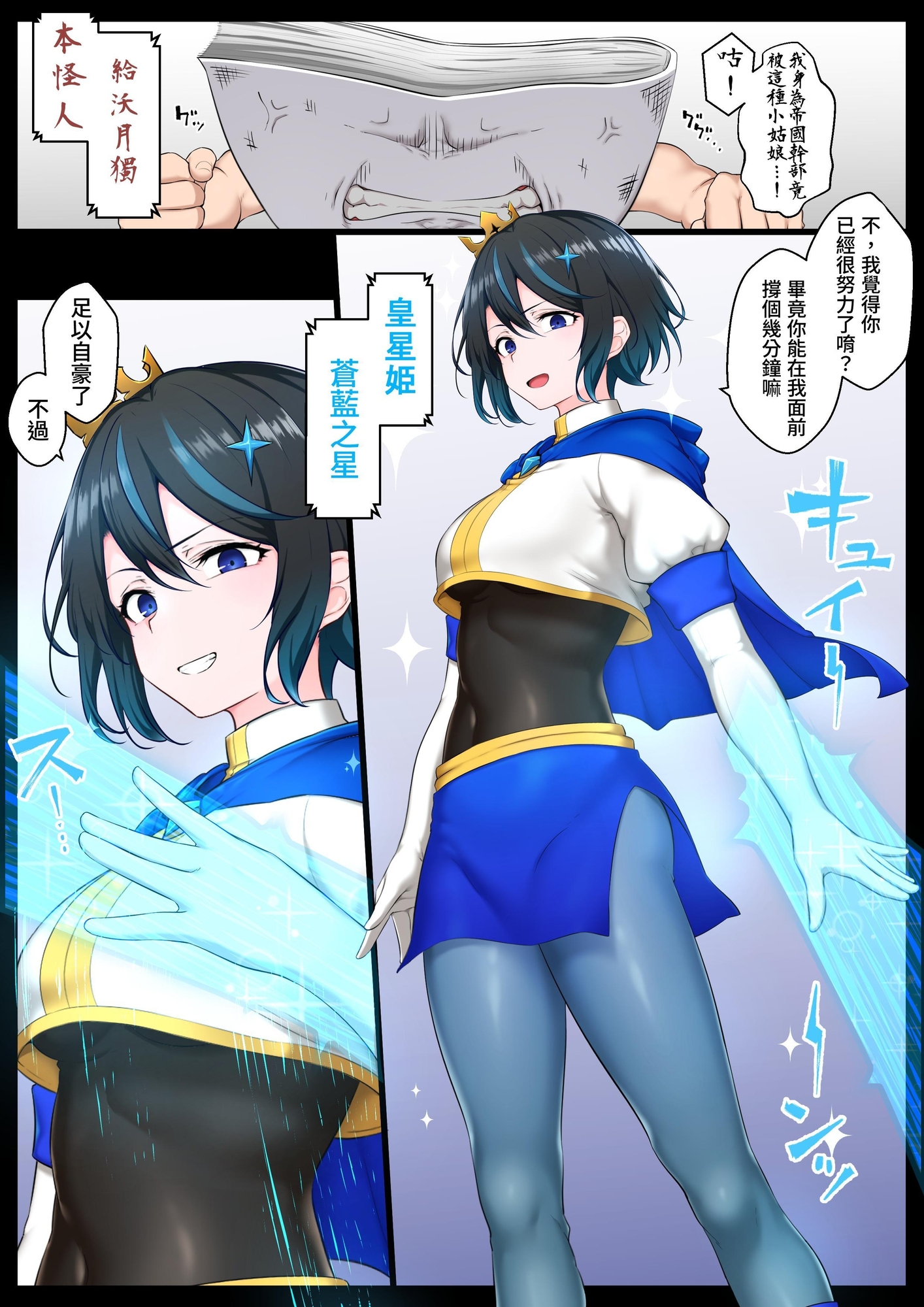 【繁体中文版】王子様系ヒロイン、ギャグエロ漫画堕ち