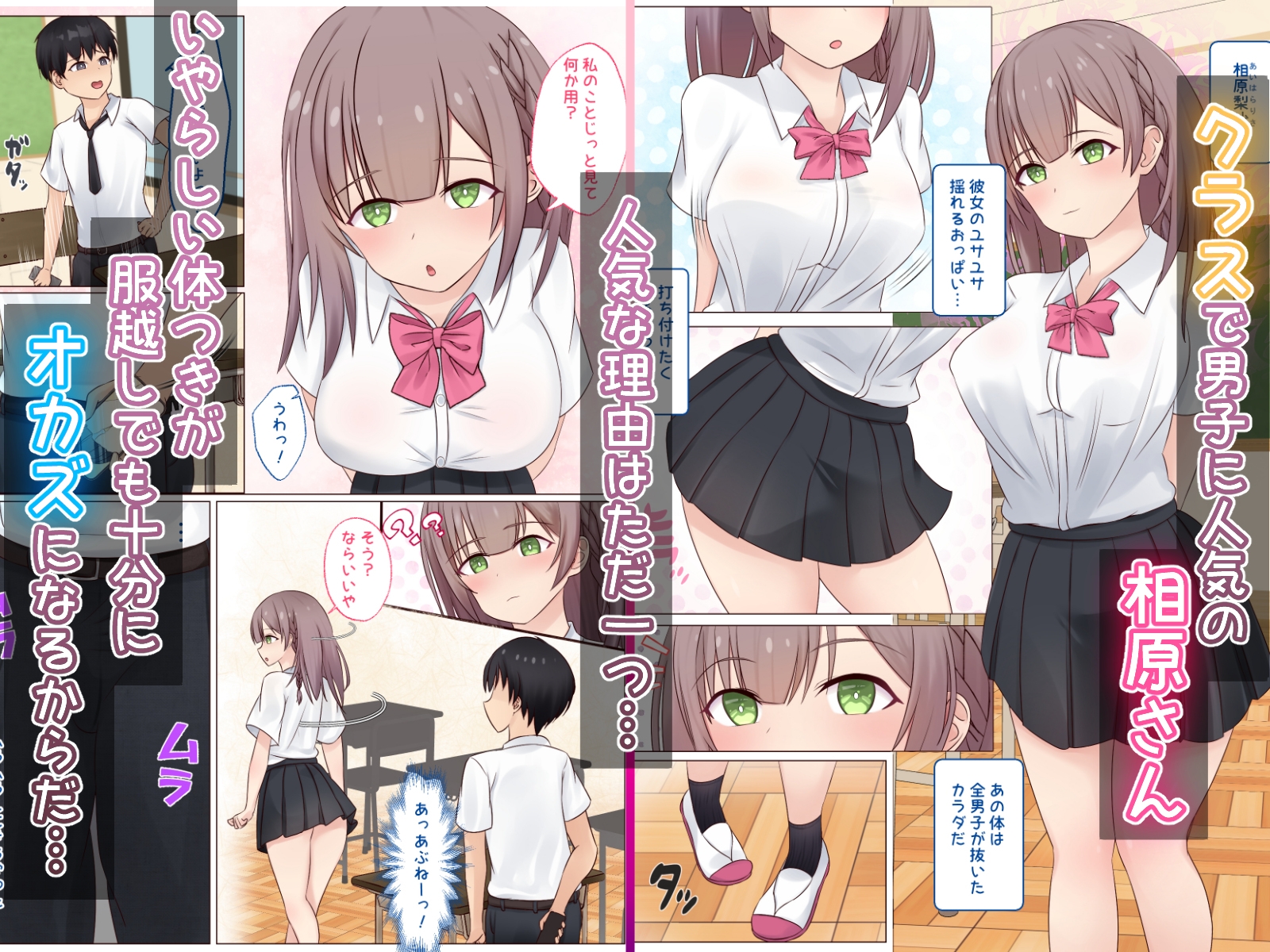 【サークル一周年記念価格♪】クラス一のオナペットとヤリまくった話