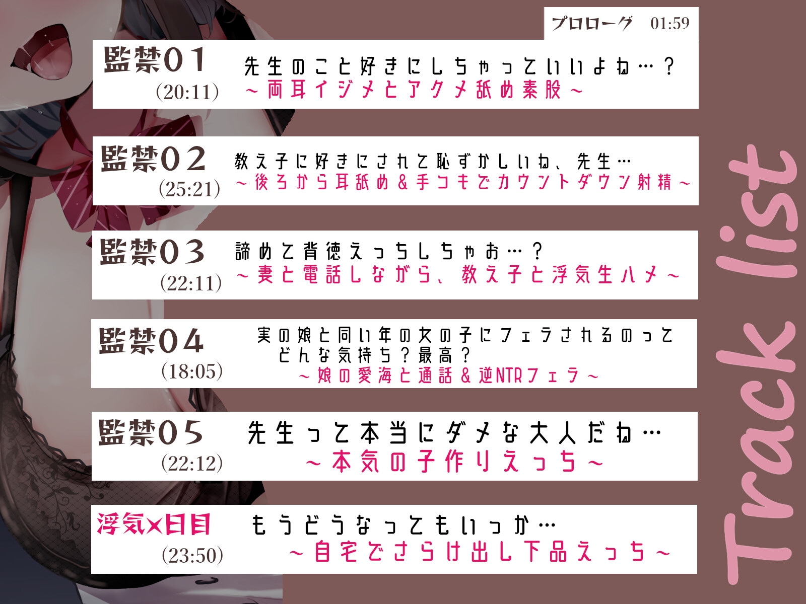 ★限定版【密着耳奥アクメ舐め】ドスケベで下品な、現役JK生徒の逆NTR監禁~背徳感たっぷり、教え子に犯されて~