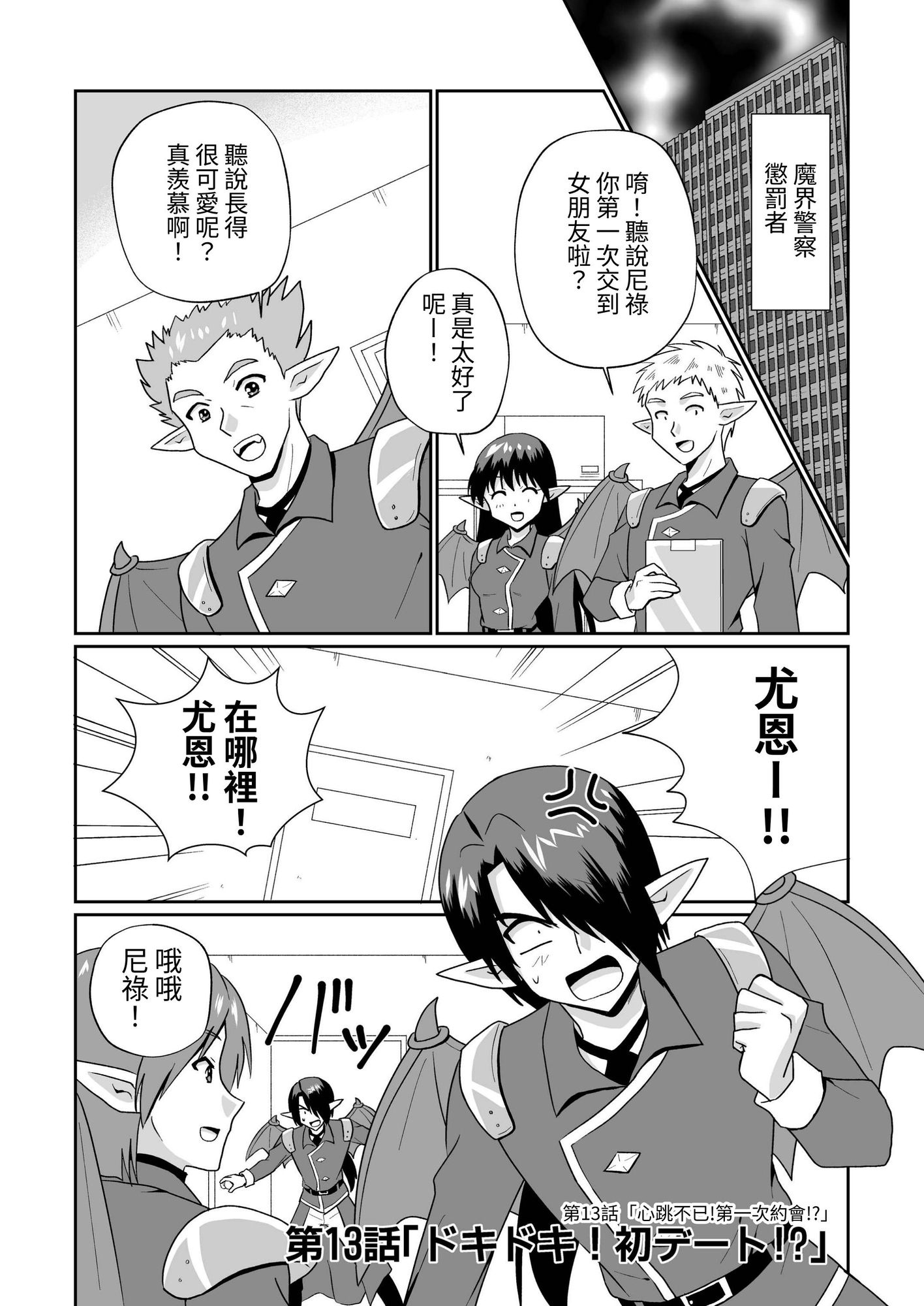 【繁体中文版】魔界の配達屋さん11