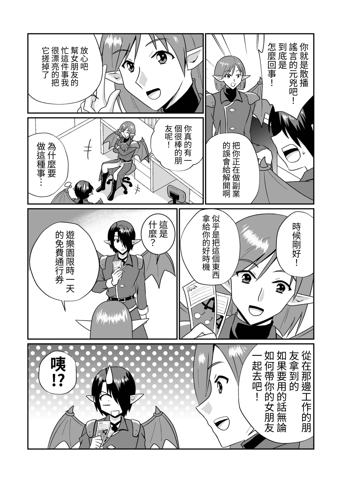 【繁体中文版】魔界の配達屋さん11