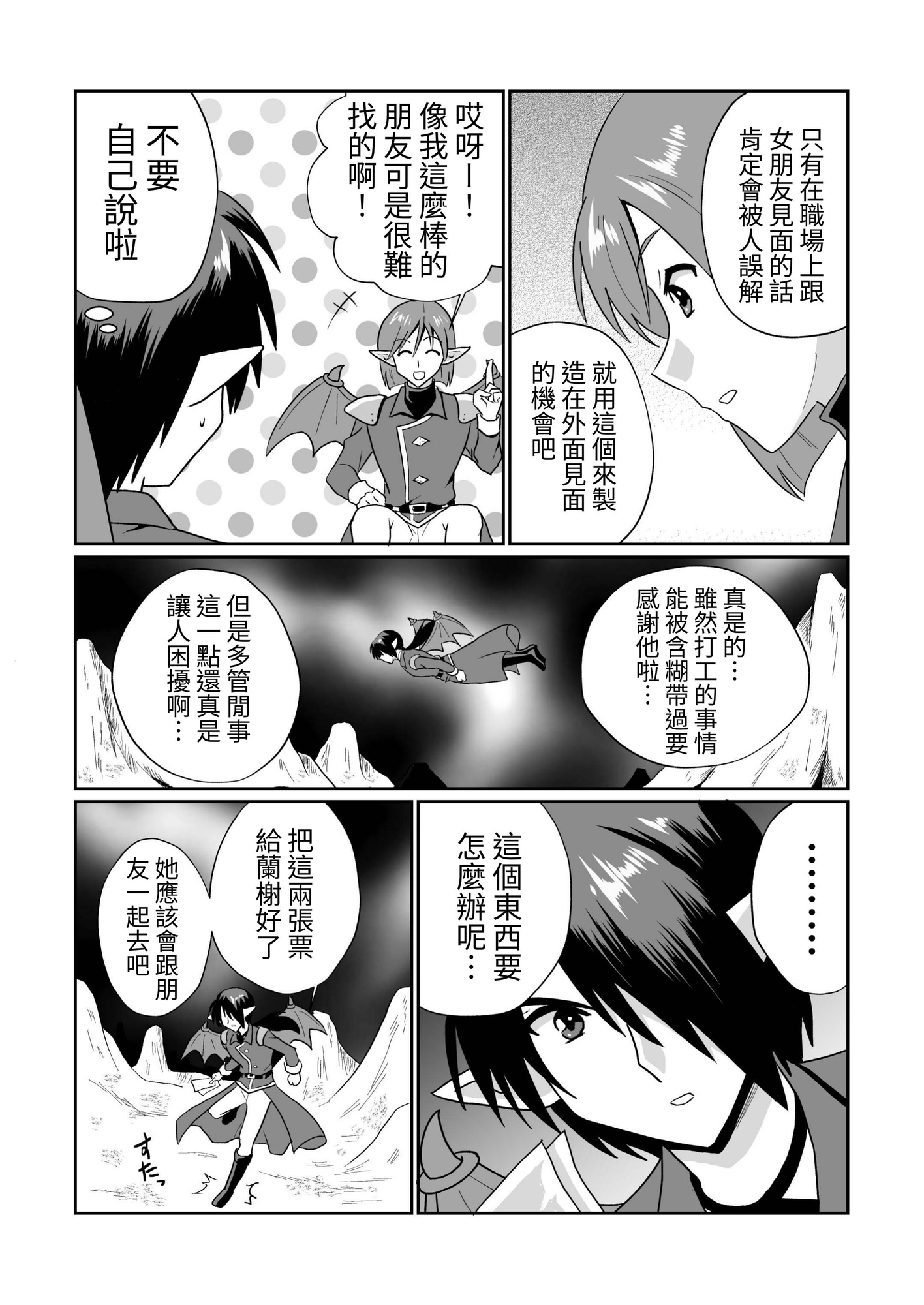 【繁体中文版】魔界の配達屋さん11