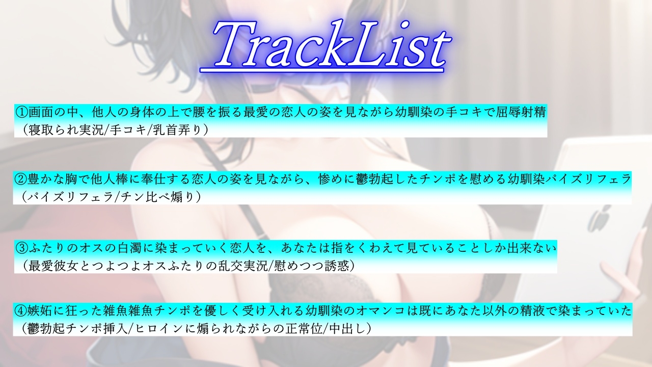 鬱勃起チンポを慰めるボーイッシュ幼馴染はあなたの彼女の寝取られる様子を実況～君の彼女さん、私の兄貴の上で腰を振っていたよ～