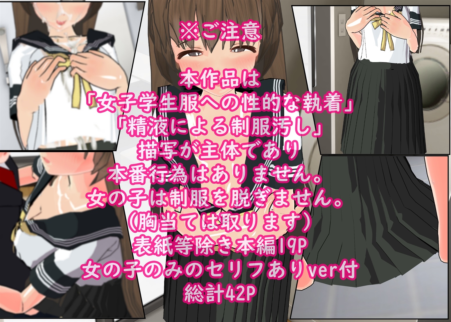 制服にぶっかけさせてくれる子がいたんですよ