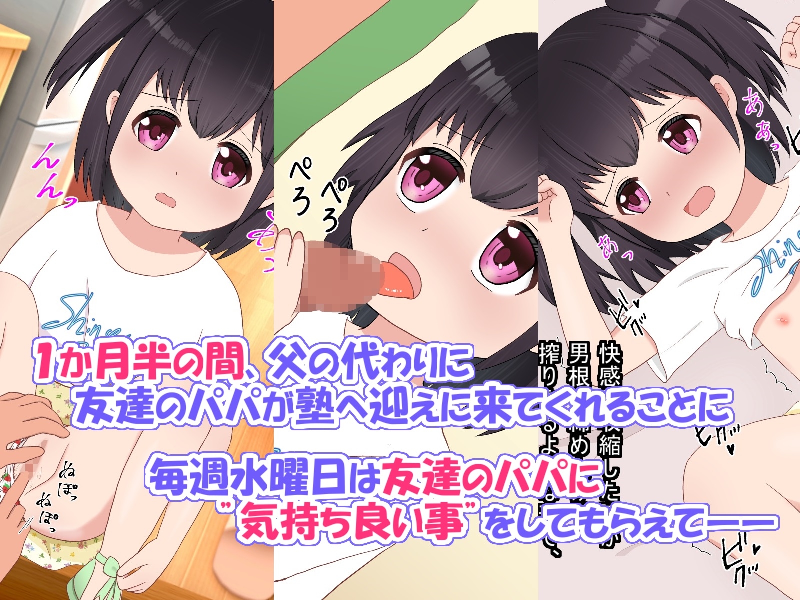 無知ロリがパンツを貰ったお礼に自撮りを友達のパパに送ったら