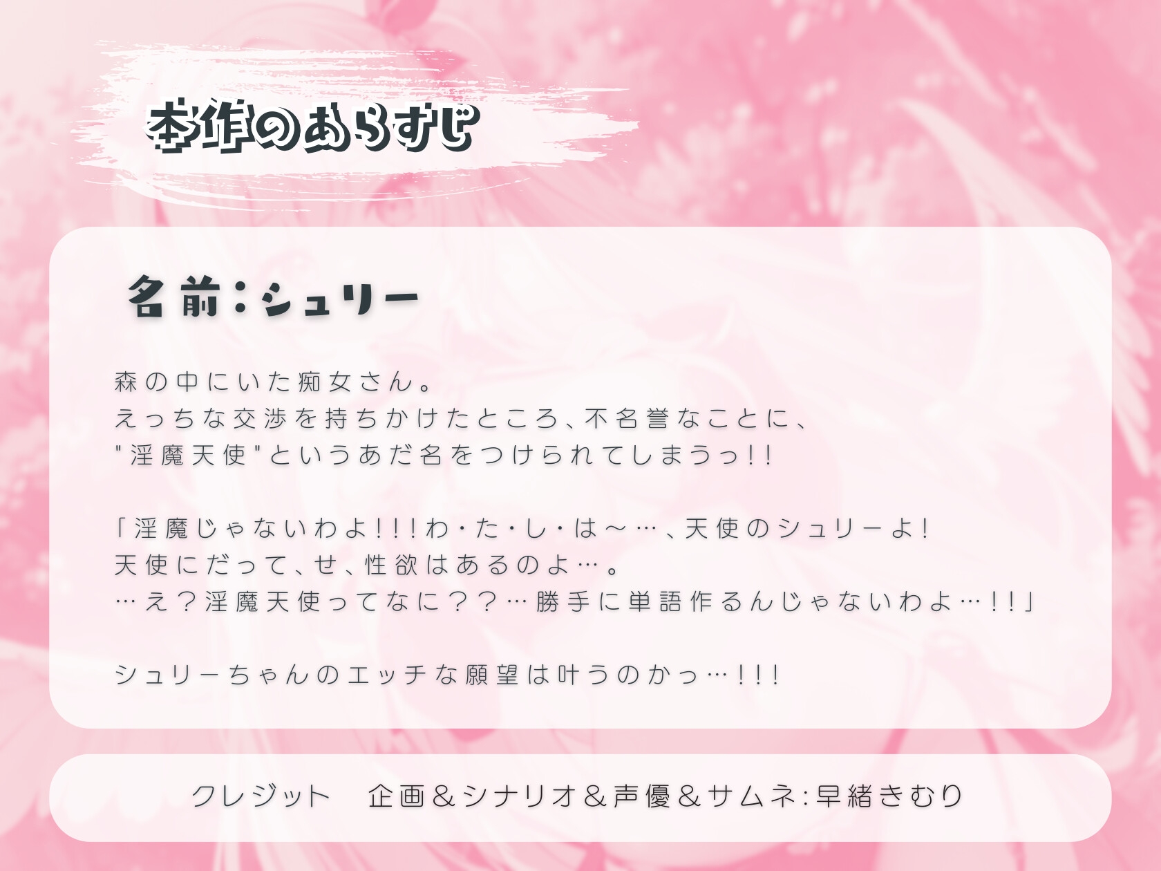 【期間限定110円】ある日森の中、痴女さんに出会った!?～淫魔天使シュリーさんとデカマラde股間Fight!～