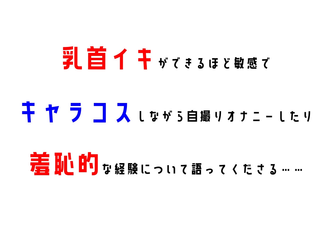 【保育士・コスプレイヤー】わたしのオナニー事情 No.27 早川みかん【オナニーフリートーク】