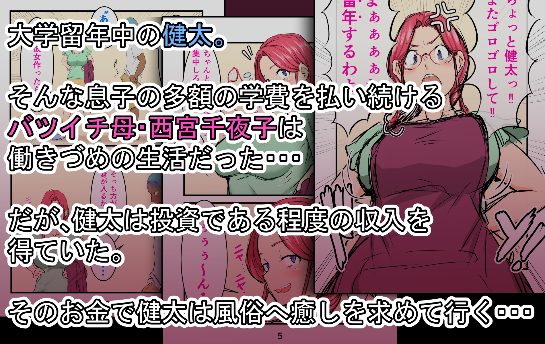 孕ませたバニーガールは、俺の母ちゃん!?【マンガ版】