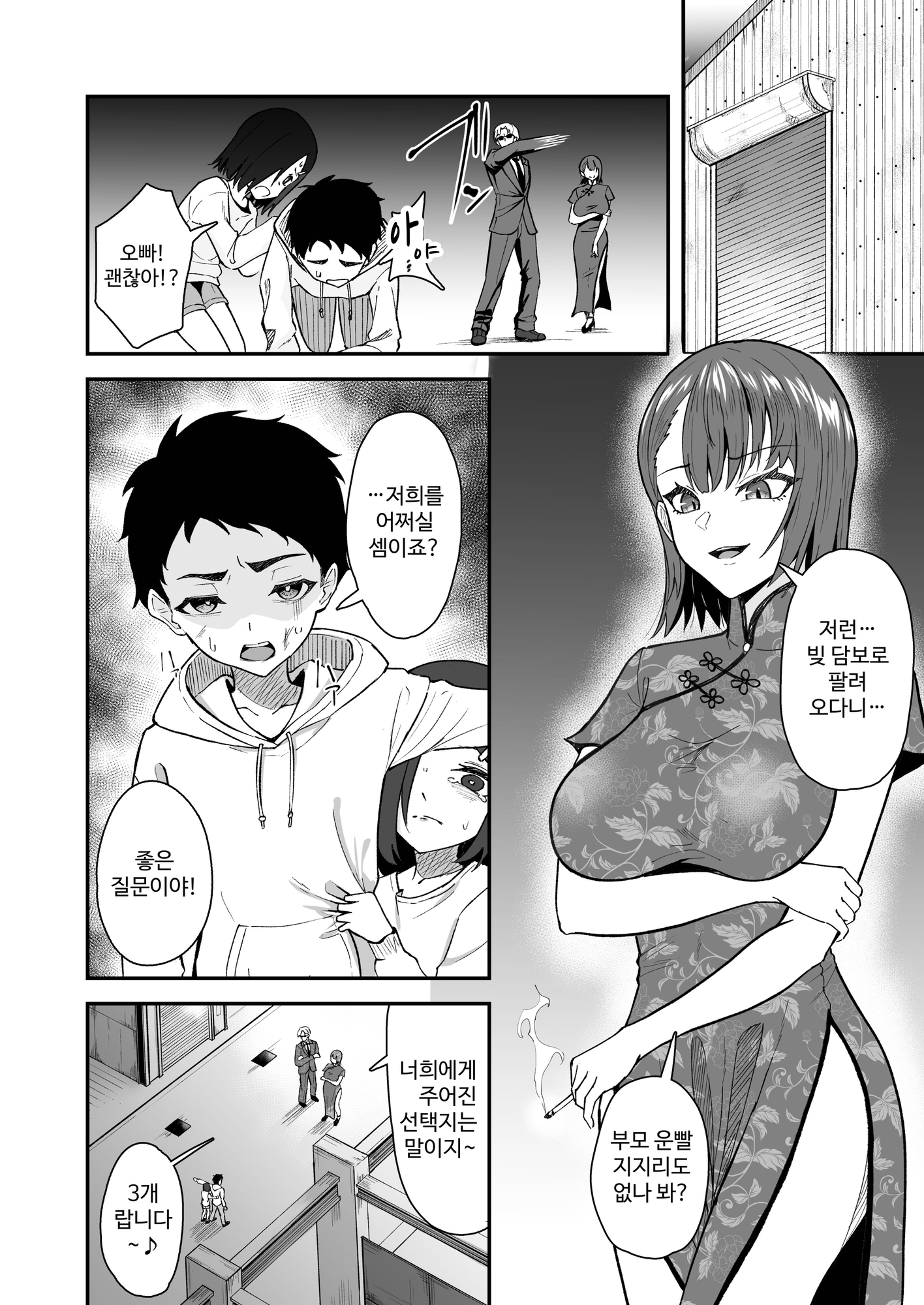 【韓国語版】極道のお姉さんといっしょになる話