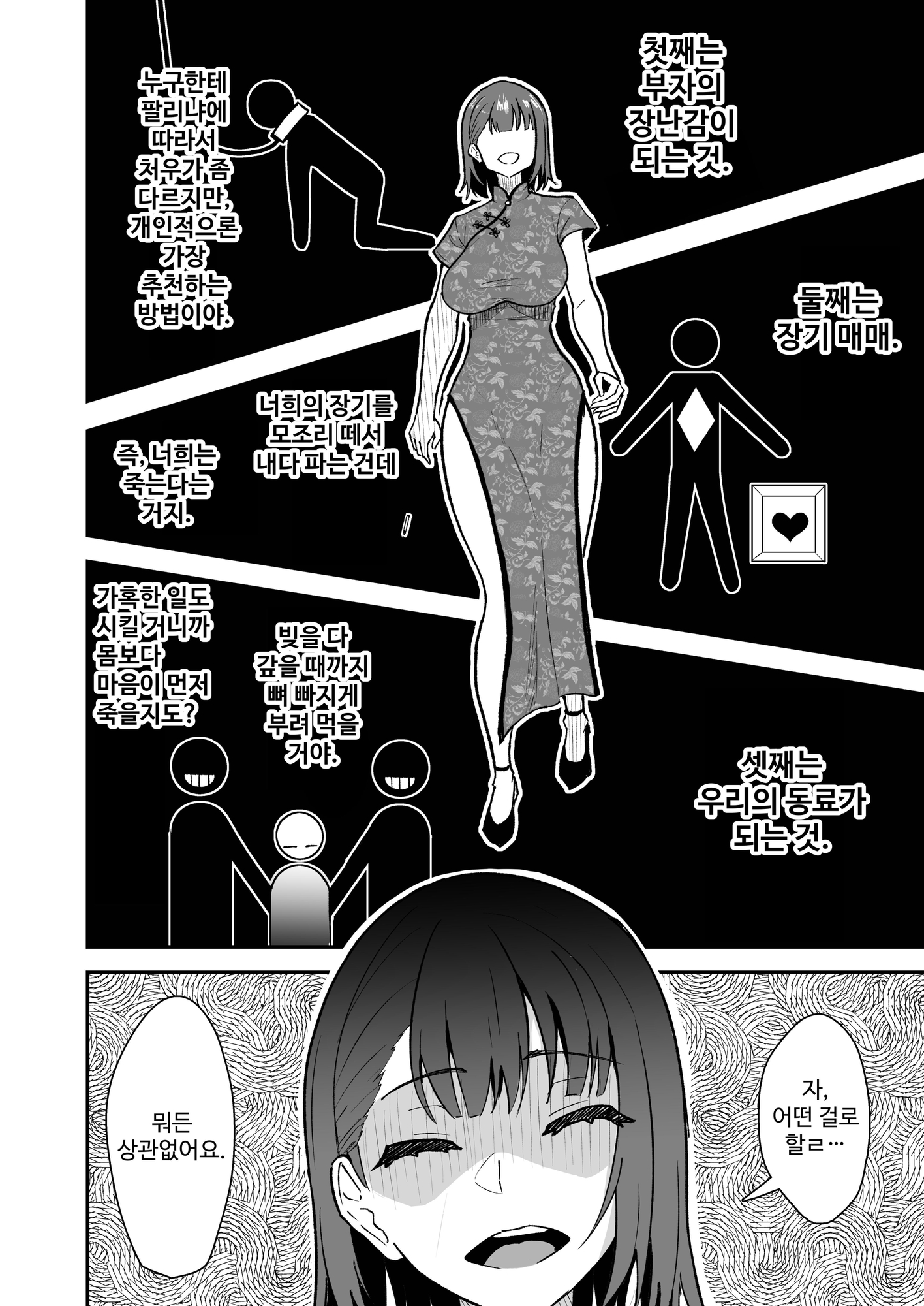 【韓国語版】極道のお姉さんといっしょになる話