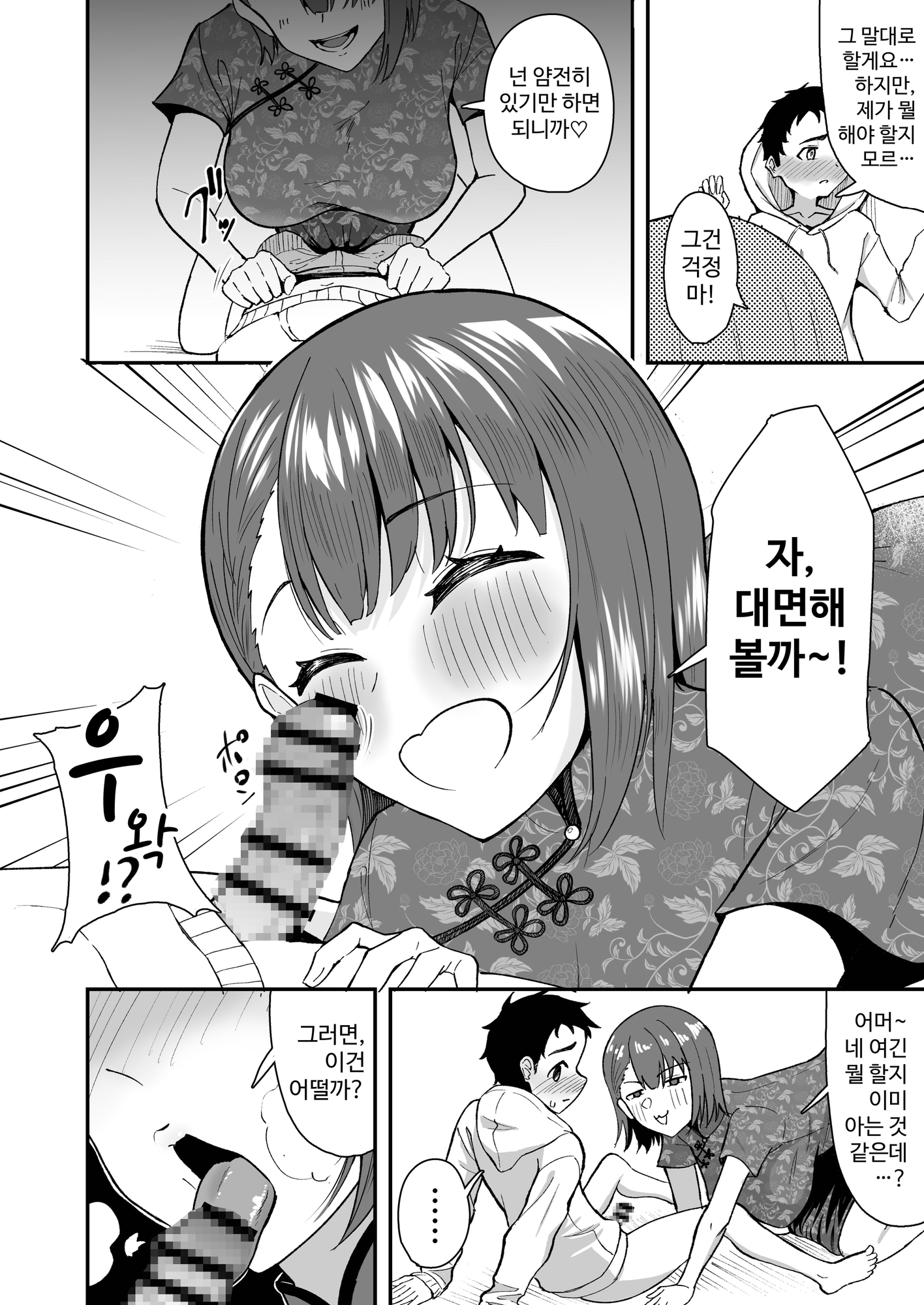 【韓国語版】極道のお姉さんといっしょになる話