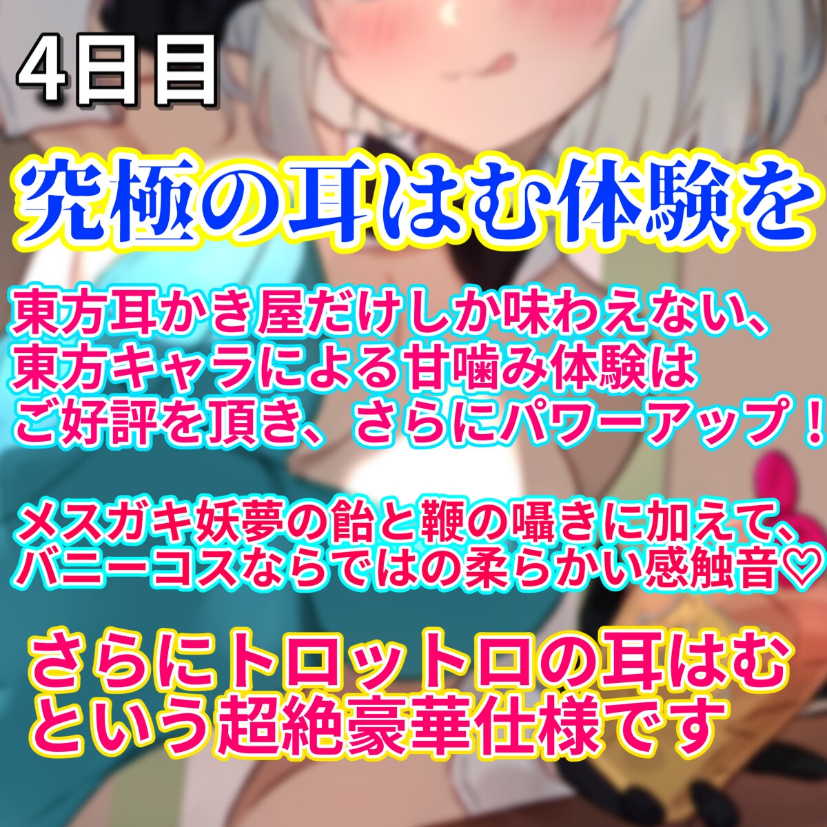 【東方project・ASMR・シチュボ多数】発育凄い!従順な妹系妖夢が実はメスガキで気持ちよく罵しられ耳かき【温泉/耳はむはむ/マッサージ・特典画像あり】