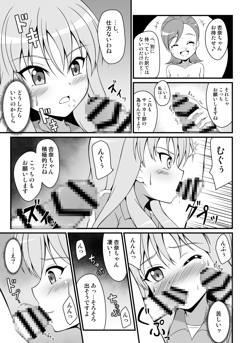 ガールズイレブンA(先行修正版)