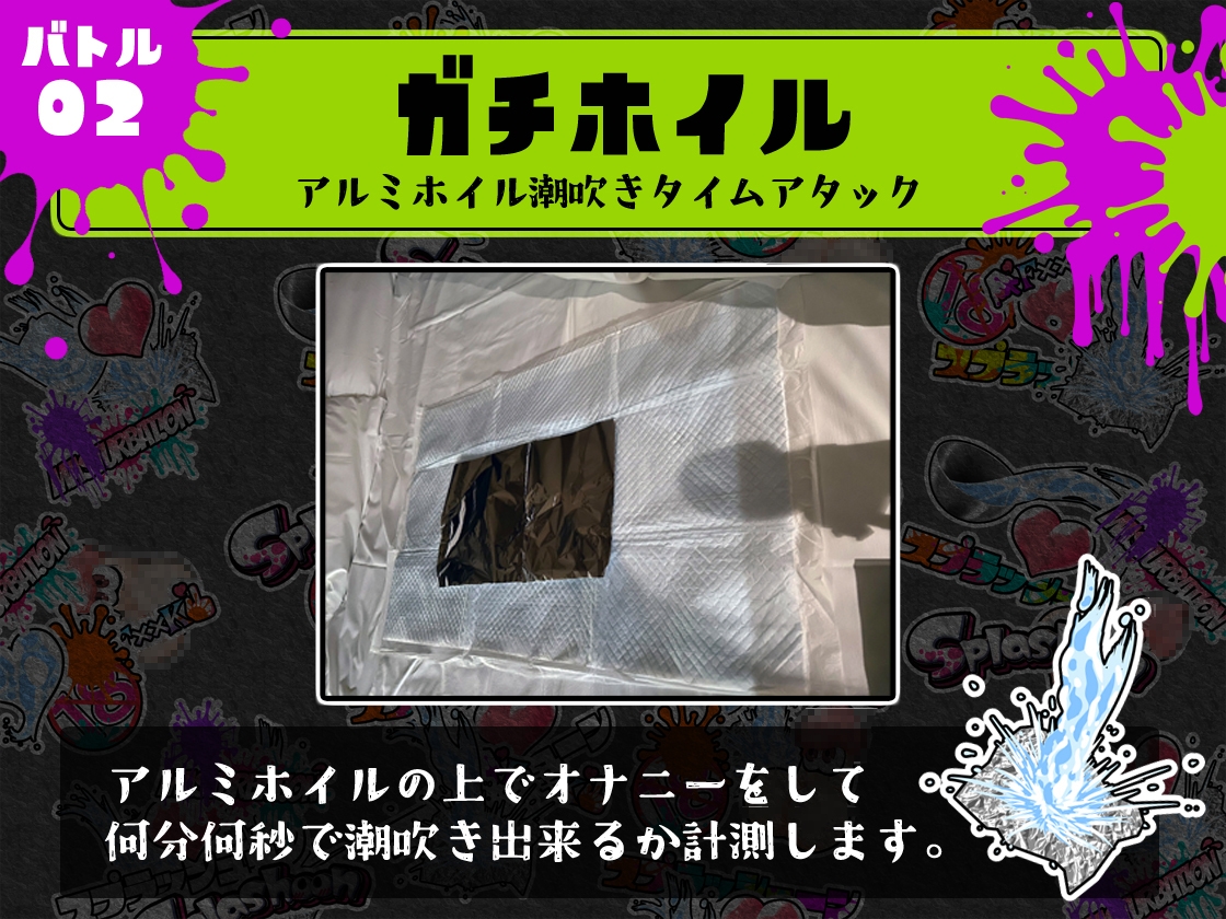 ⭐️初回限定価格⭐️潮吹き実演⛲スプラッシューン⭐️みゃー⭐️イカれた潮吹きオナニーガチバトル3連戦スペシャルマッチ❗❗❗