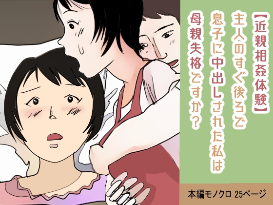 【背徳の近親相姦体験セット】 あなた・・・こんな私を許して