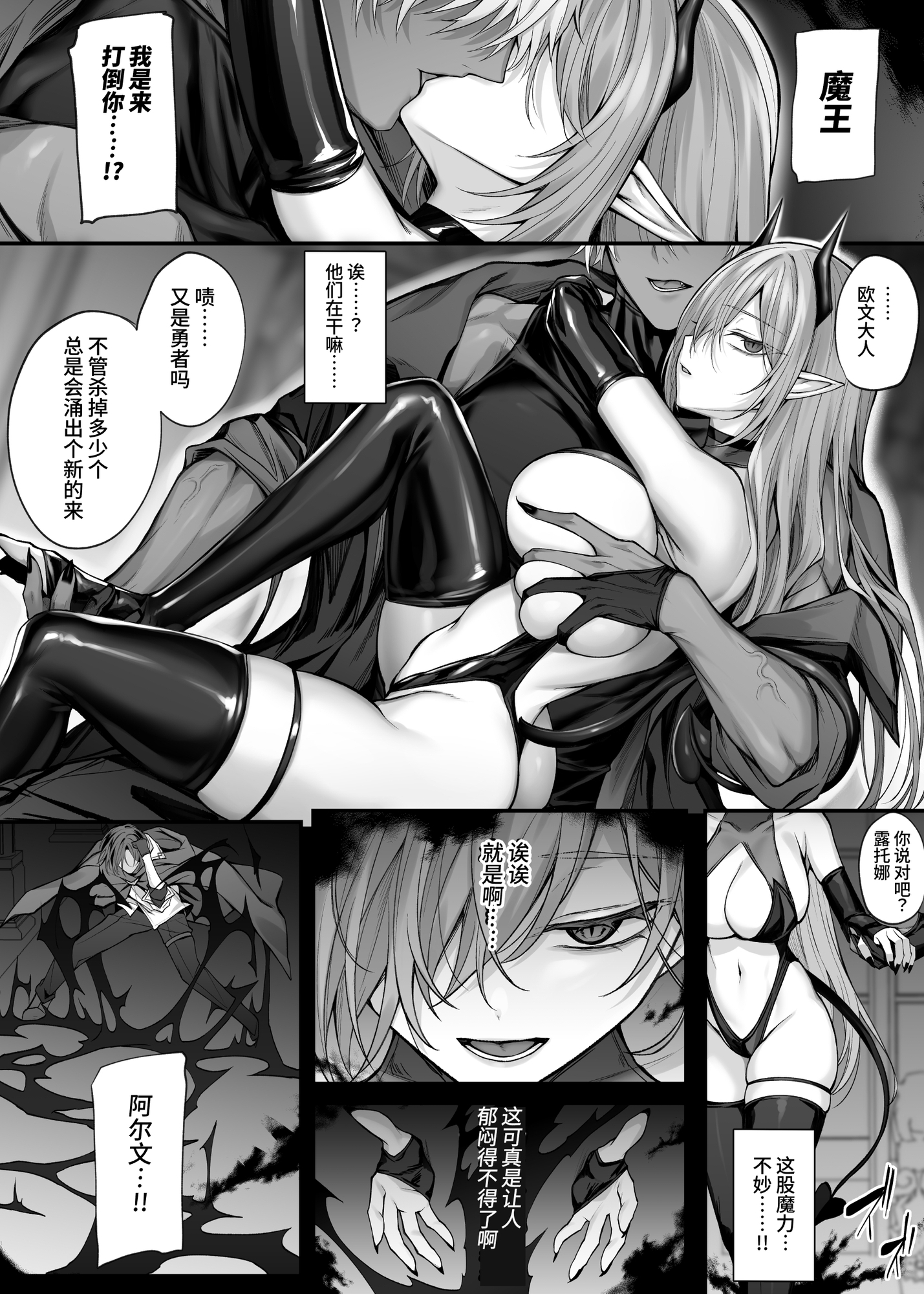 【簡体中文版】最強勇者の僕がTS魔法で魔王ガチ恋メス淫魔になるわけがない