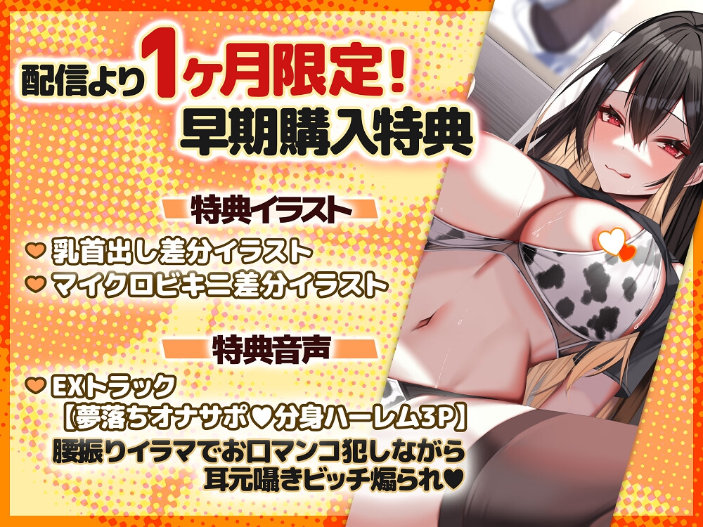 【早期三大特典・分身ハーレムトラック付】えっちフレンド♪～ビッチでギャルな女友達とヤりまくり交尾性活～