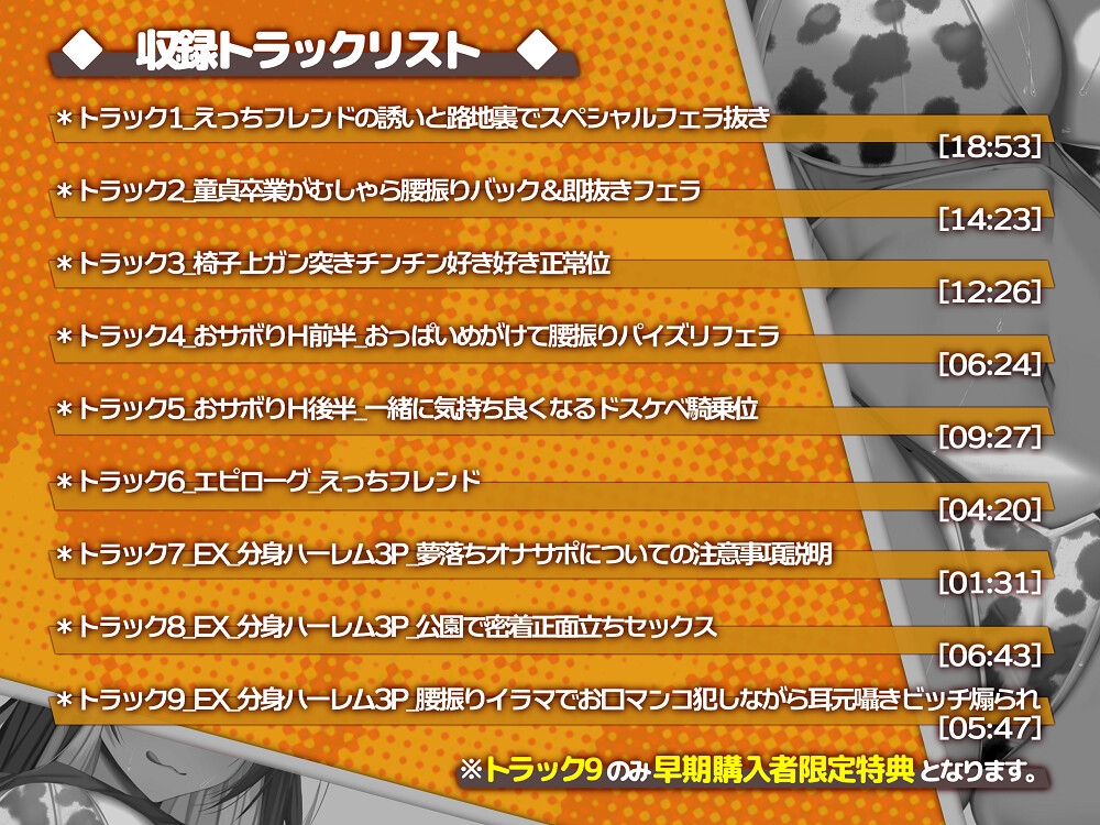 【早期三大特典・分身ハーレムトラック付】えっちフレンド♪～ビッチでギャルな女友達とヤりまくり交尾性活～
