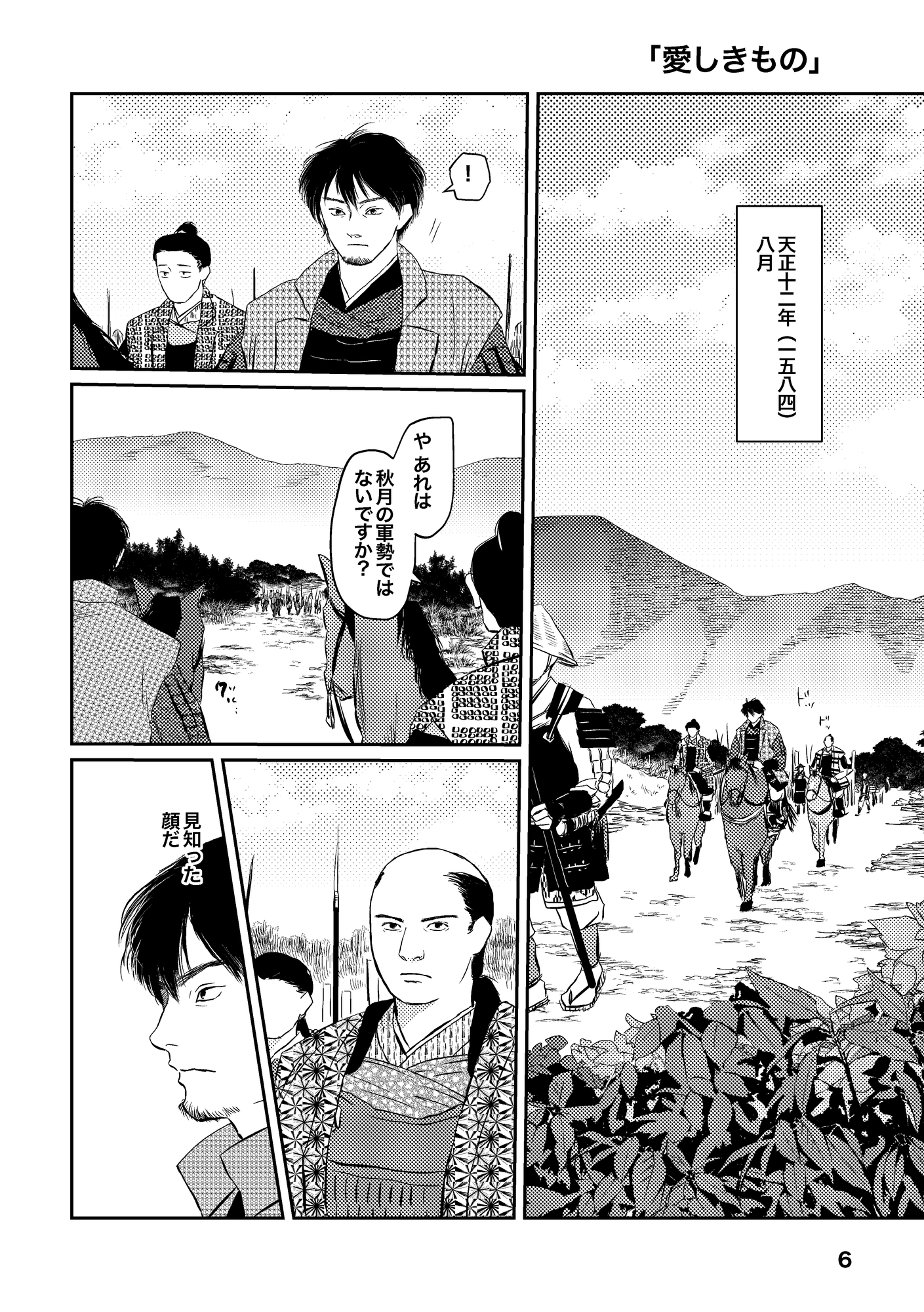 遠い町のムシカ8