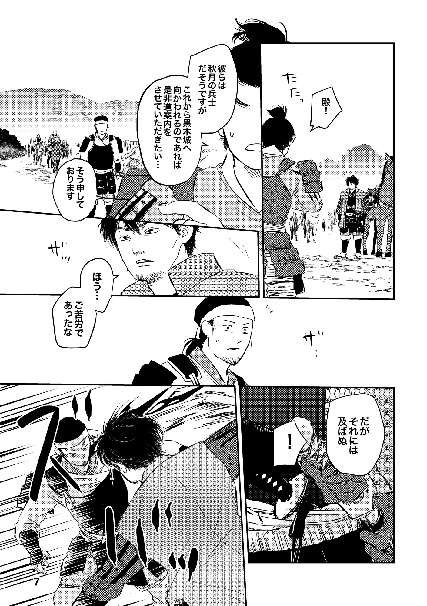 遠い町のムシカ8