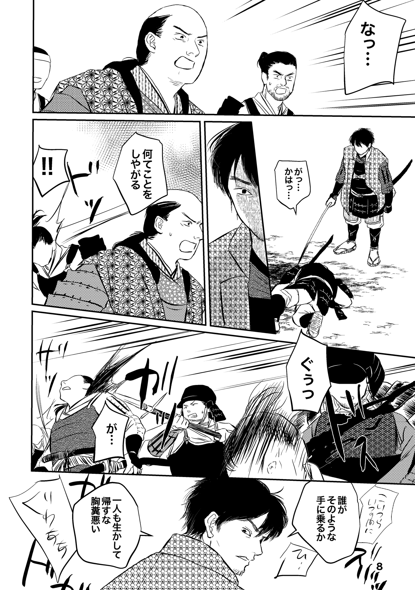 遠い町のムシカ8