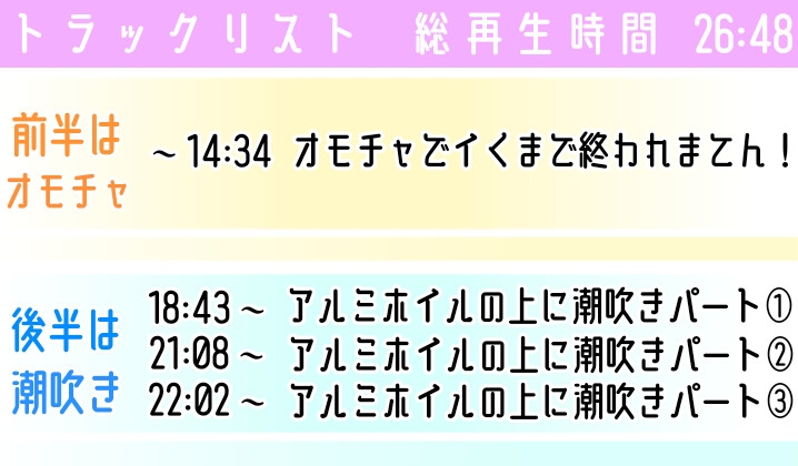 【オナニー実演】オモチャ絶頂&アルミ潮吹き✨慣れないオモチャでエッチしたら感じまくり喘ぎまくり⁉️イッた後の敏感おまんこ刺激したら連続潮吹き❄大洪水オナニーASMR