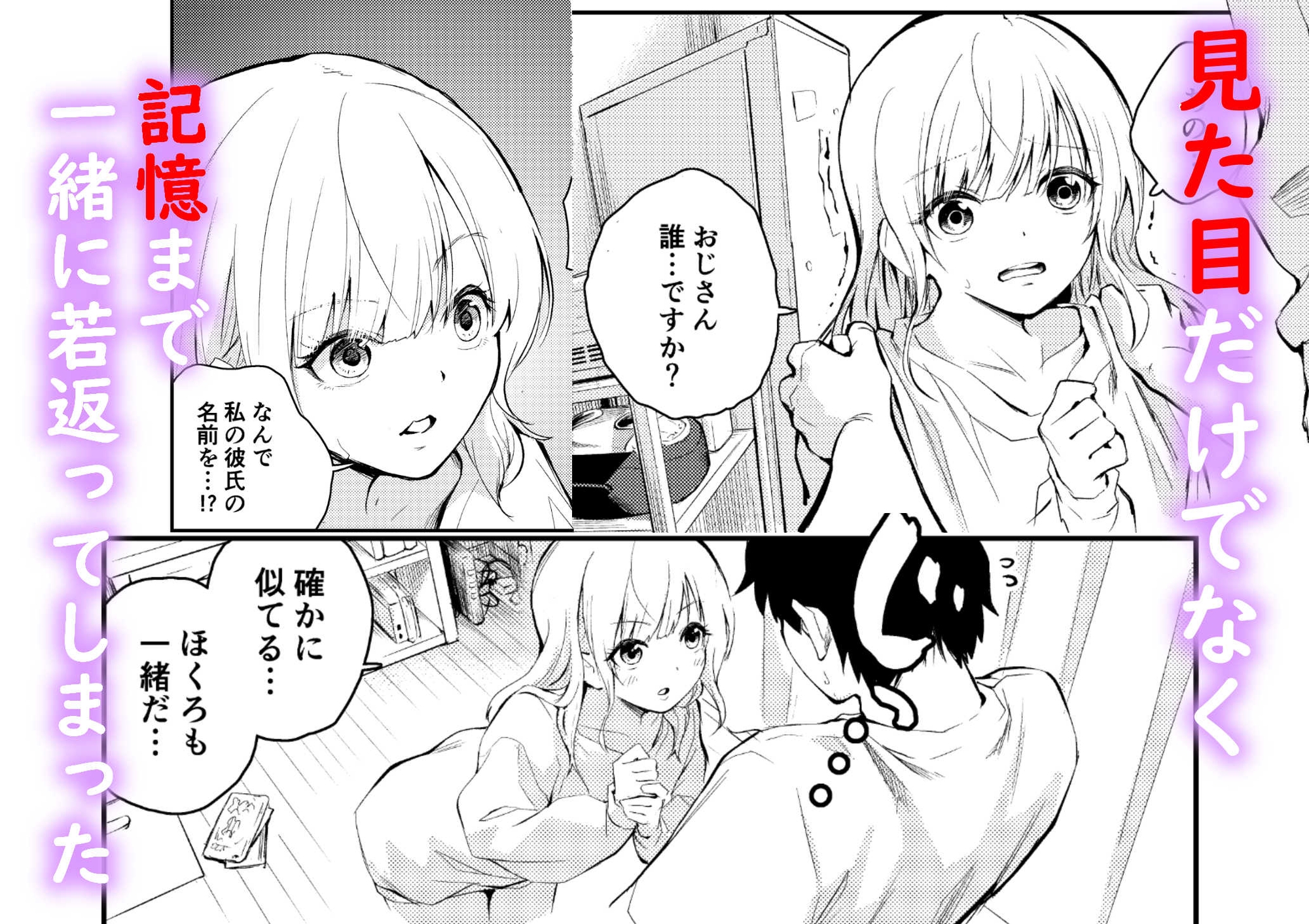 昔の姿に戻った妻とのセックスは浮気ですか?
