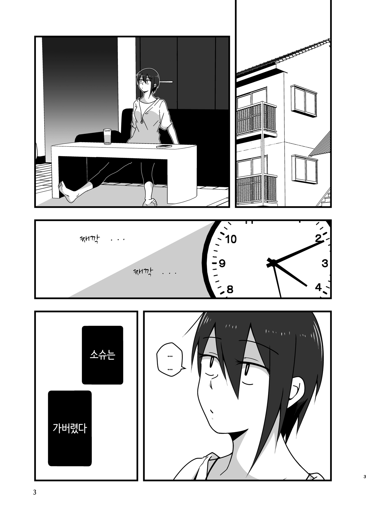 【韓国語版】淡々カップル~大学編~5