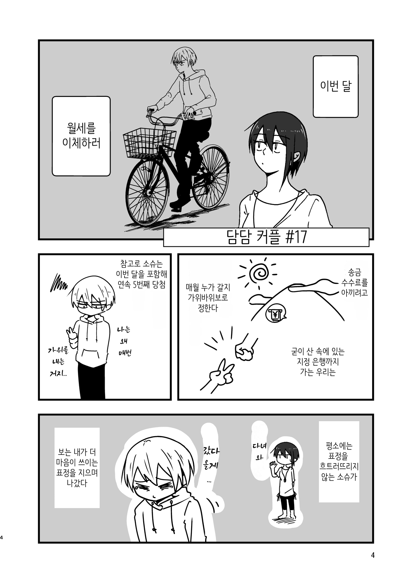 【韓国語版】淡々カップル~大学編~5
