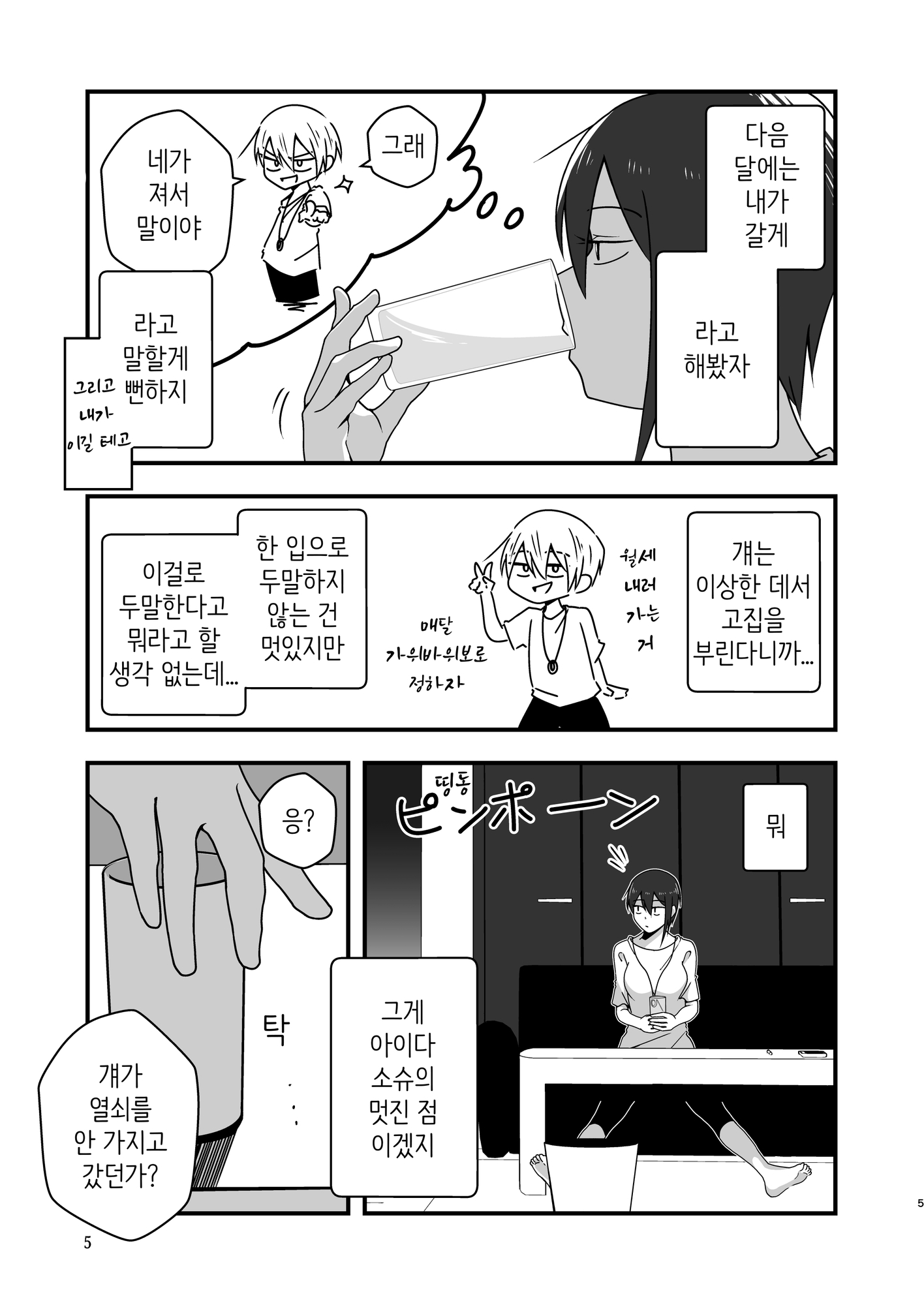 【韓国語版】淡々カップル~大学編~5