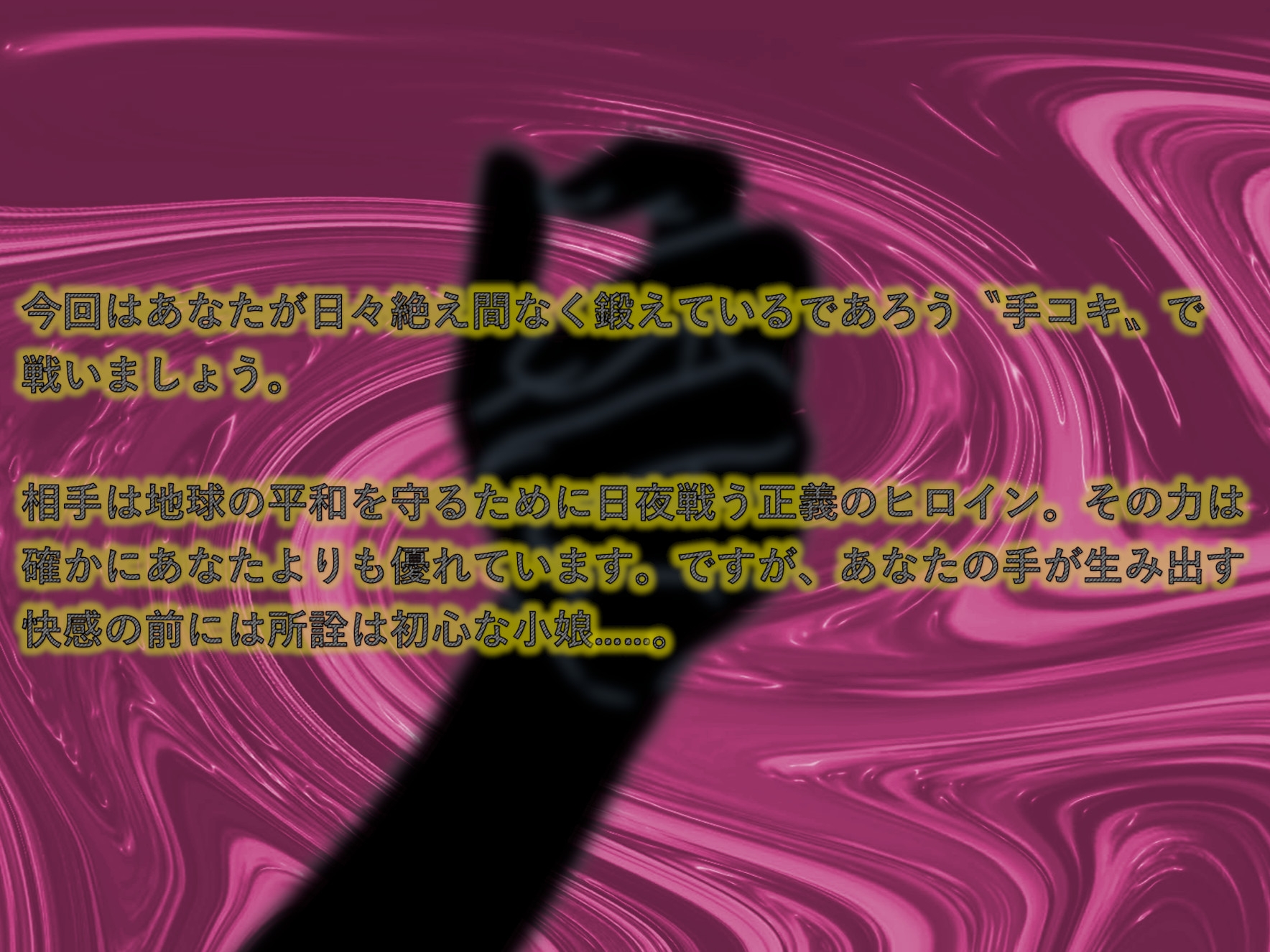 【1か月限定10%OFF!!】輝石戦士ジュエルスターズ～裏切りに弄ばれる二つ星～