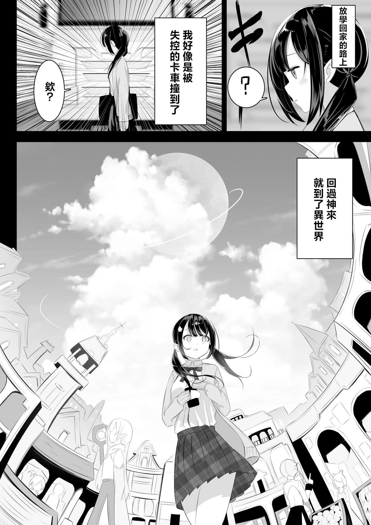【繁体中文版】異世界で百合1
