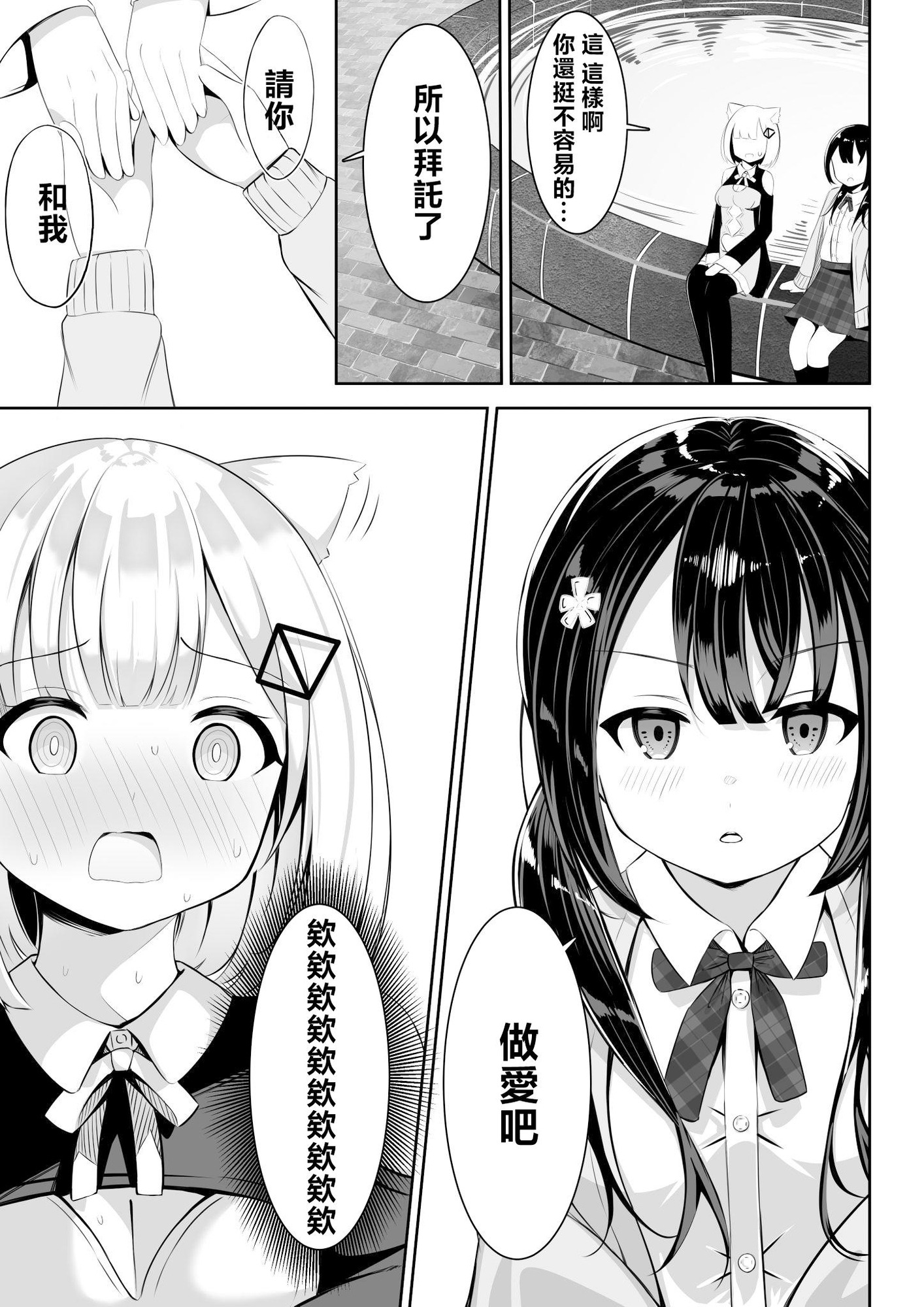 【繁体中文版】異世界で百合1