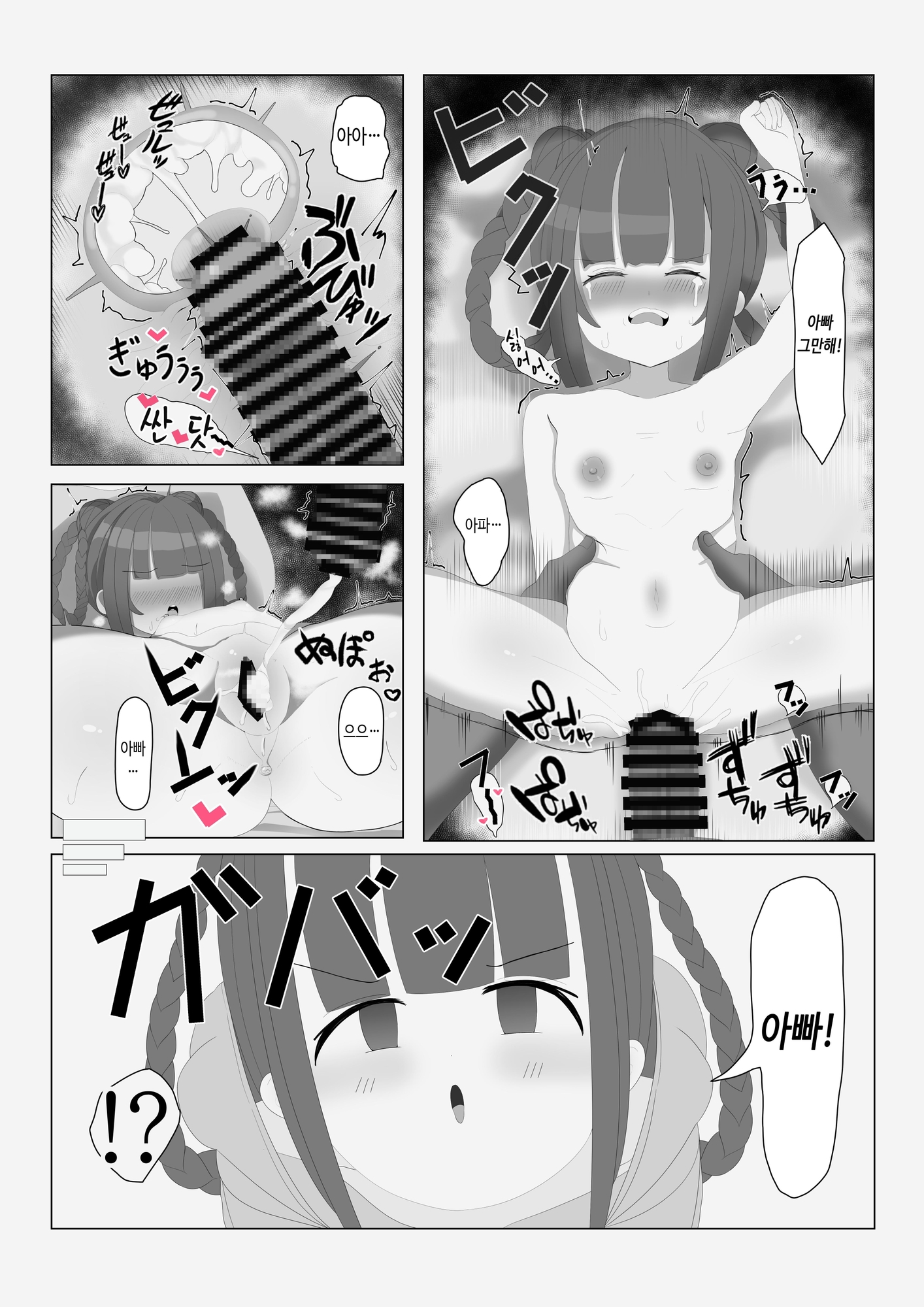 【韓国語版】娘を犯してくださいっ!