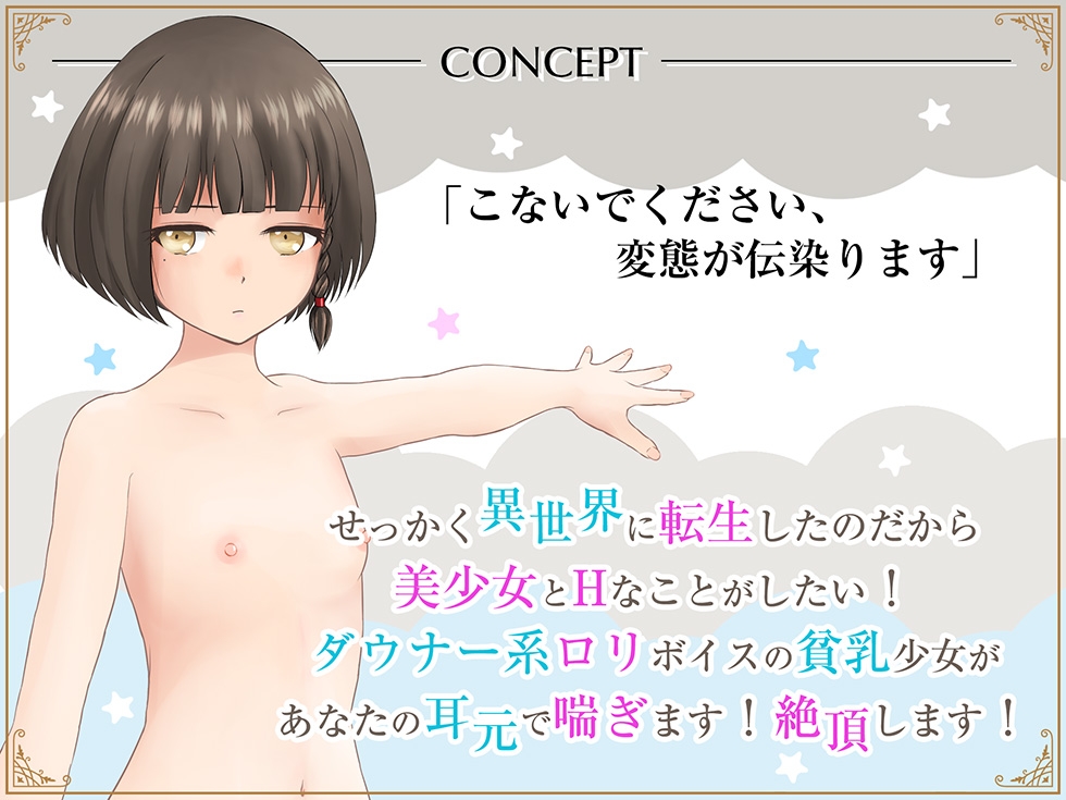 ロリっ子大賢者と異世界性活【KU100】