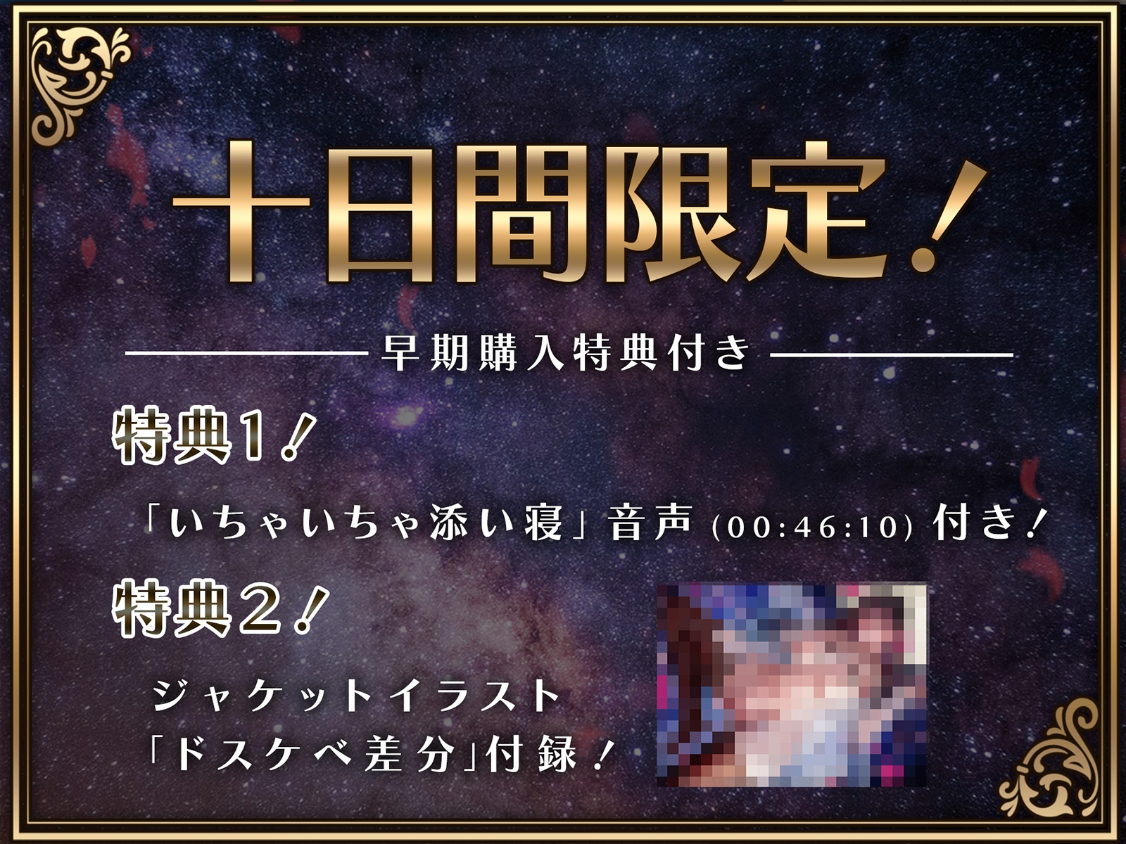 【十日間限定特典】夢見る射精<夢精・明晰夢>～うたた寝の中で堕ちるように～feat.柚木つばめ