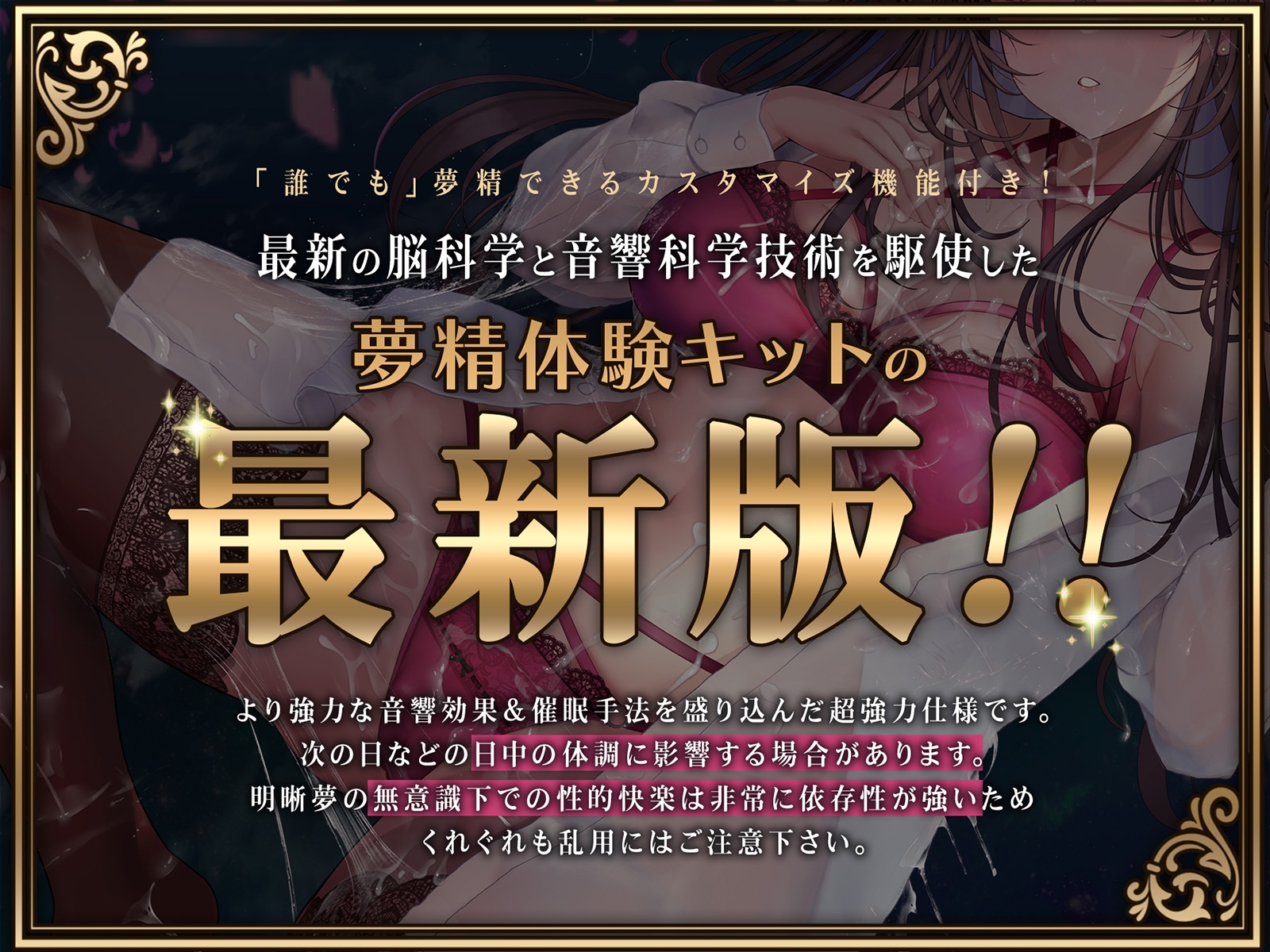 【十日間限定特典】夢見る射精<夢精・明晰夢>～うたた寝の中で堕ちるように～feat.柚木つばめ