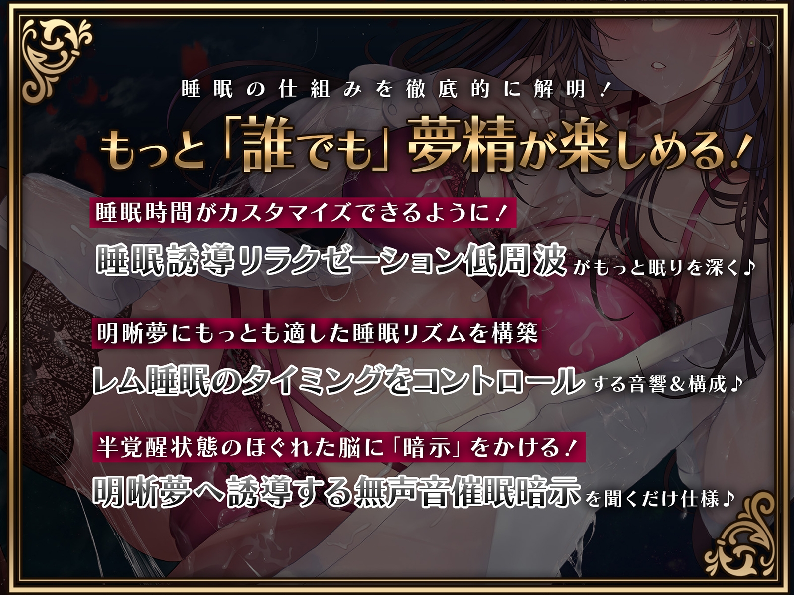 【十日間限定特典】夢見る射精<夢精・明晰夢>～うたた寝の中で堕ちるように～feat.柚木つばめ