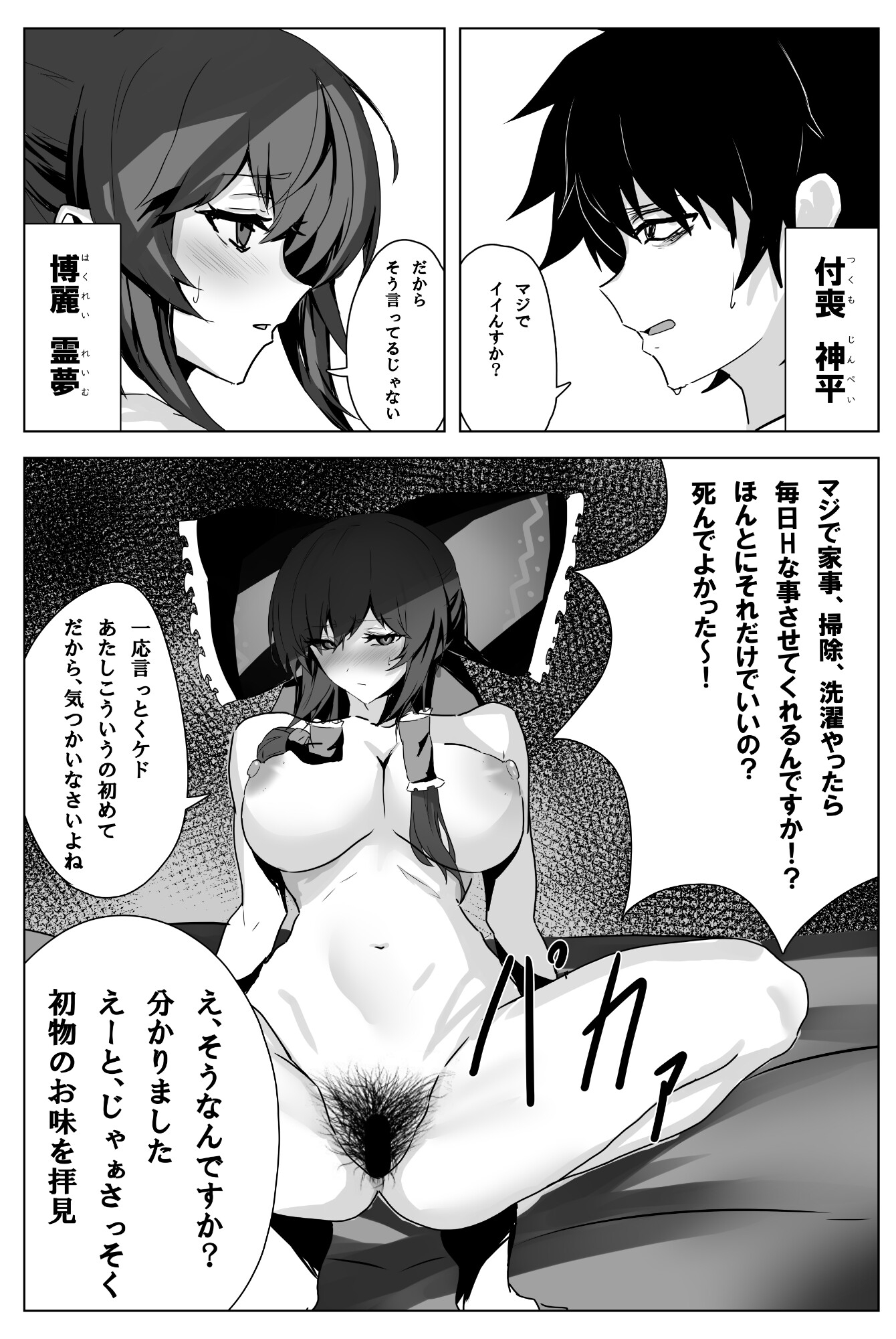 巨乳巫女にま○こ使わせてもらう話